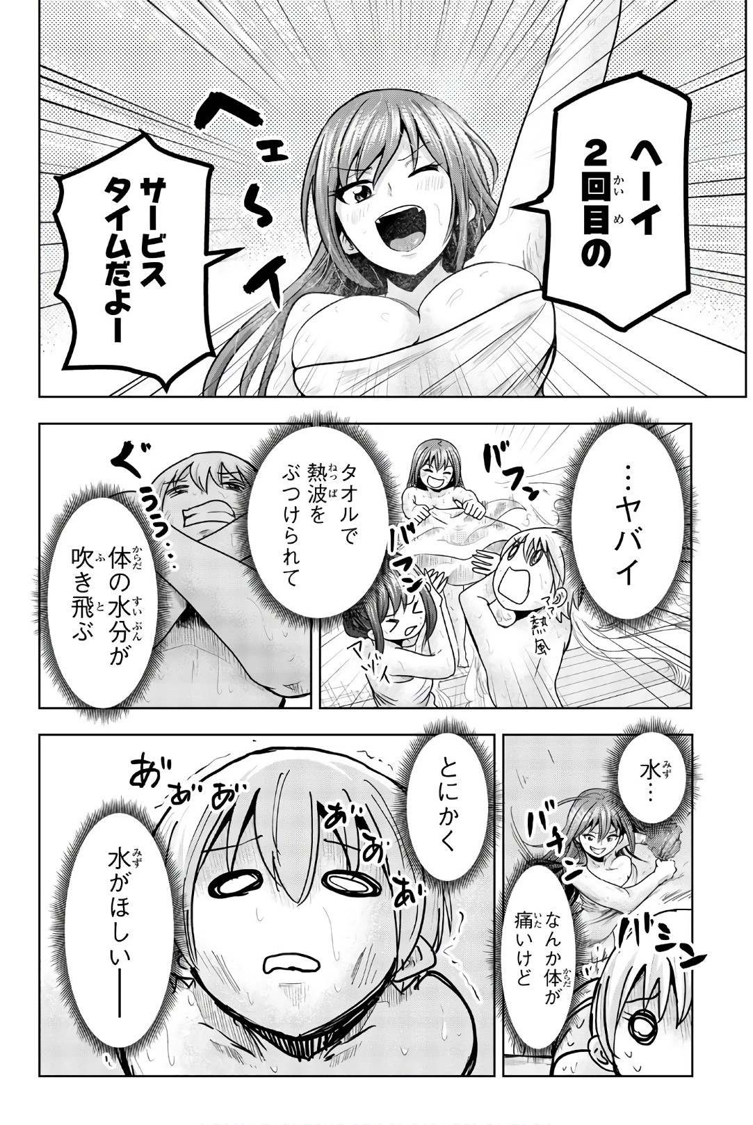 皆様の玩具です 第40話 - 8