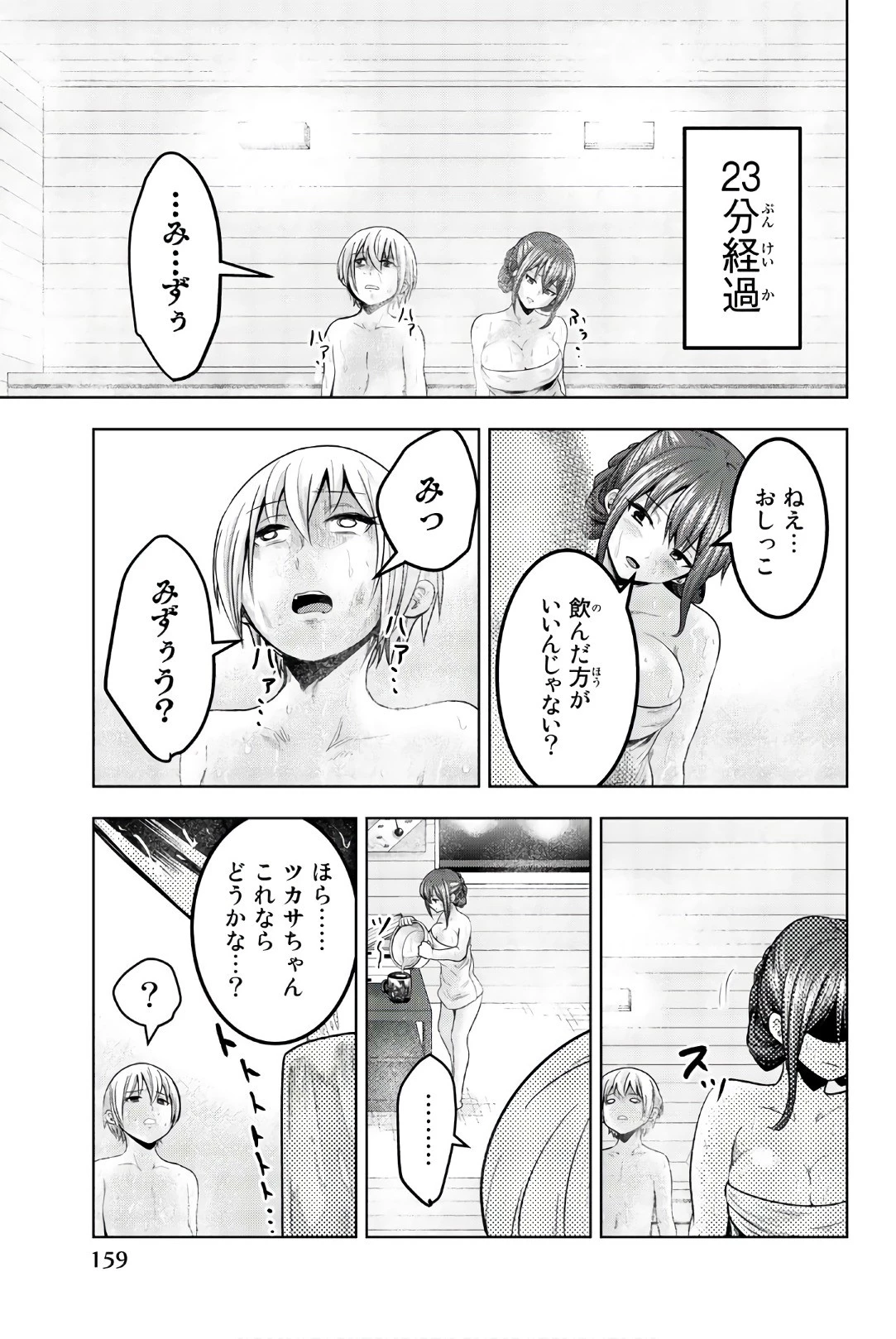 皆様の玩具です 第40話 - 9