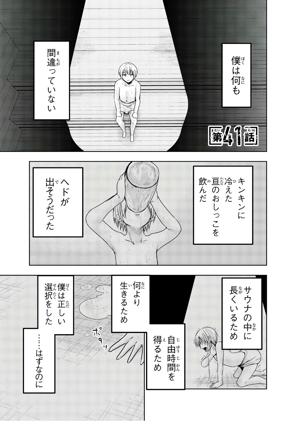 皆様の玩具です 第41話 - 1