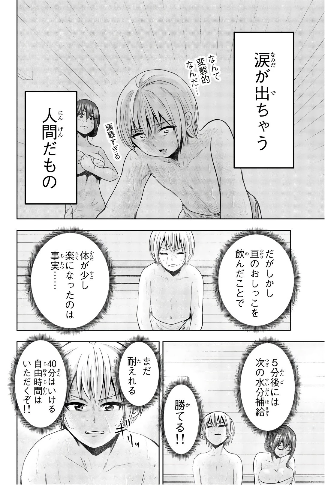 皆様の玩具です 第41話 - 2