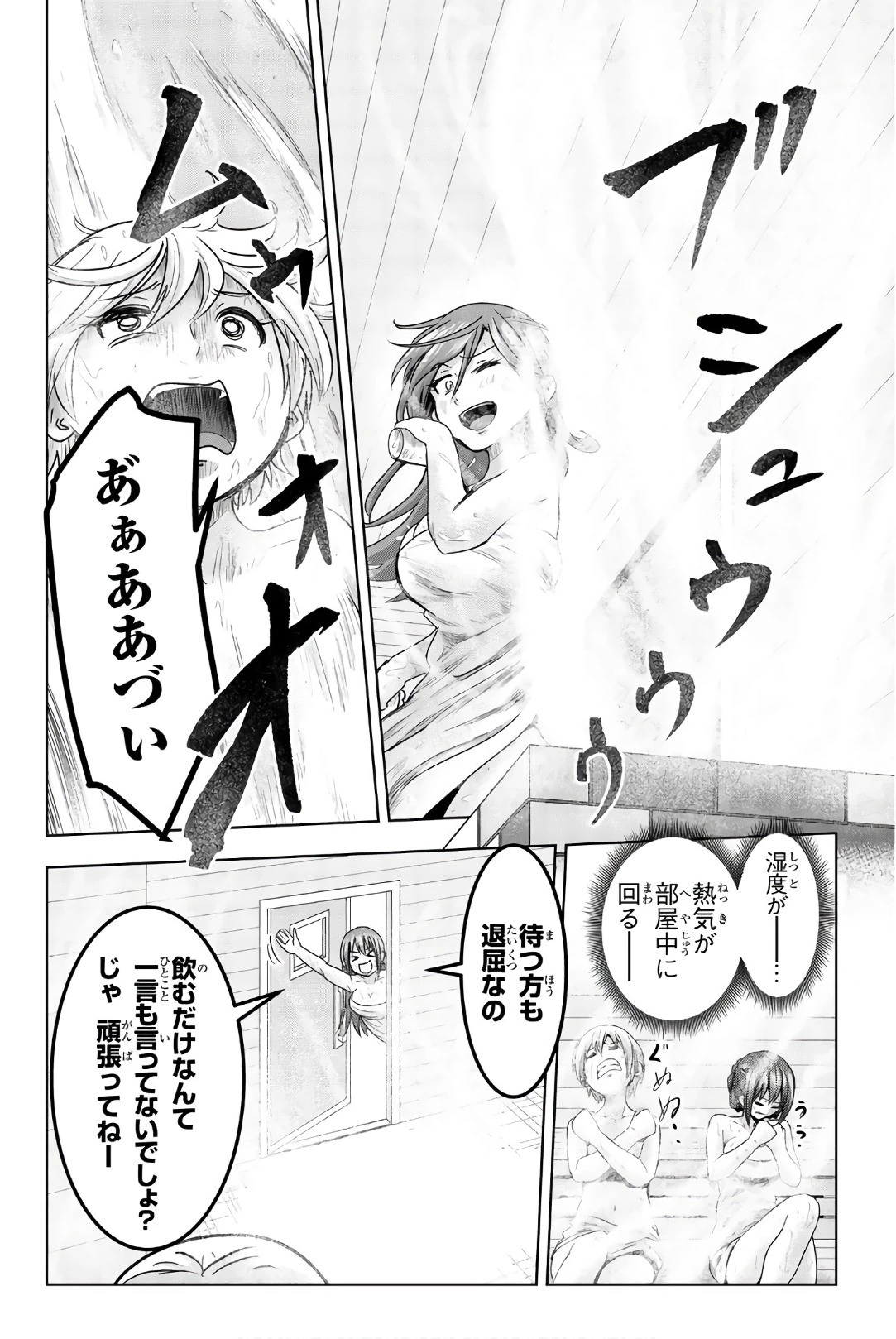 皆様の玩具です 第41話 - 4