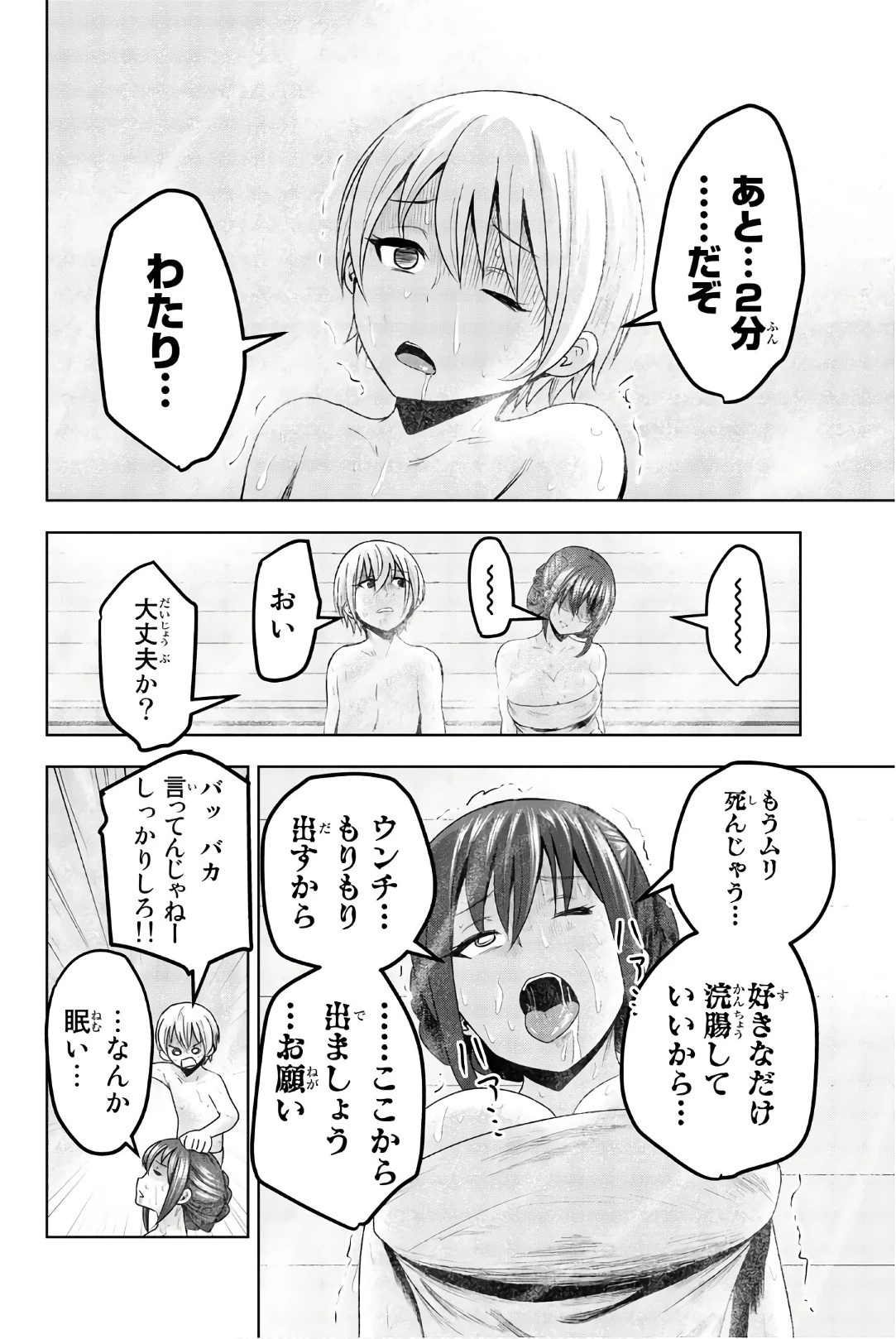 皆様の玩具です 第41話 - 6