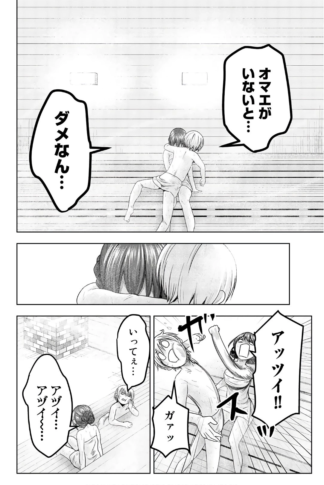 皆様の玩具です 第41話 - 8