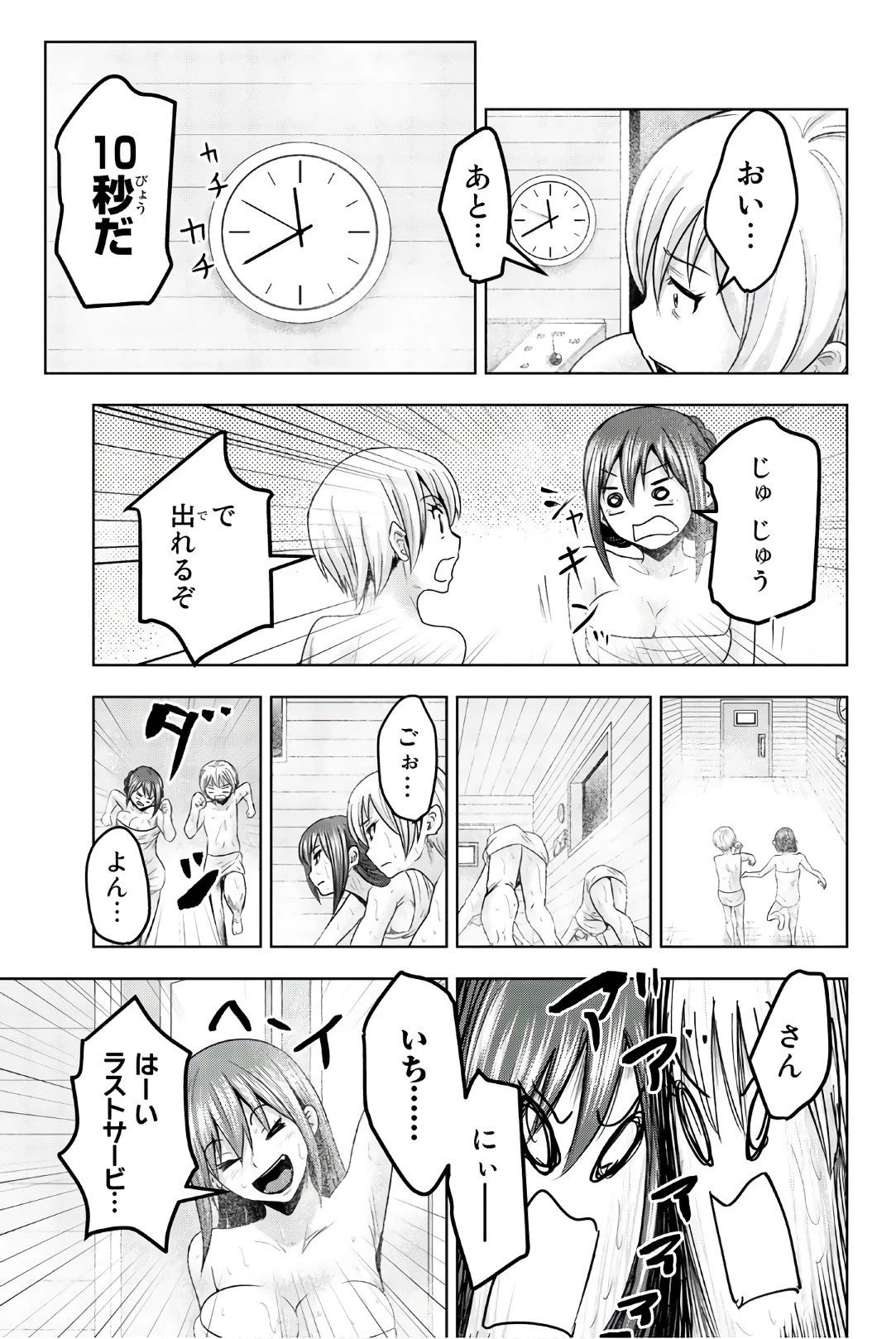 皆様の玩具です 第41話 - 9