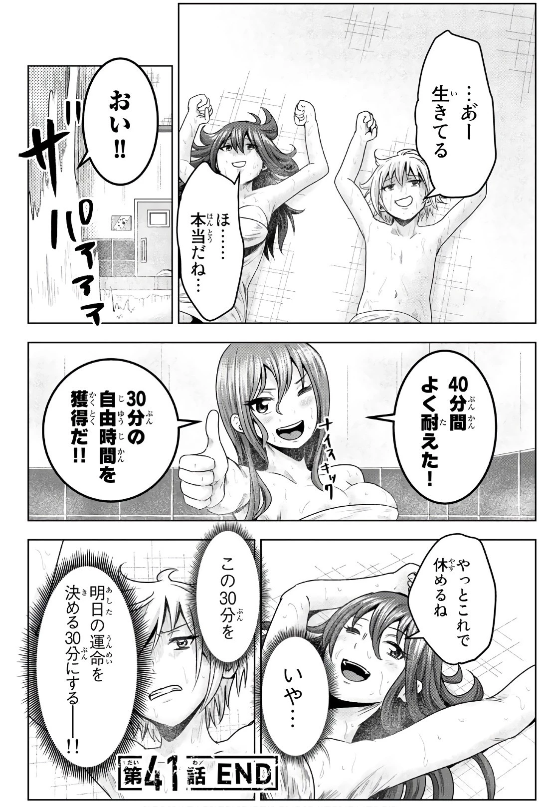 皆様の玩具です 第41話 - 12