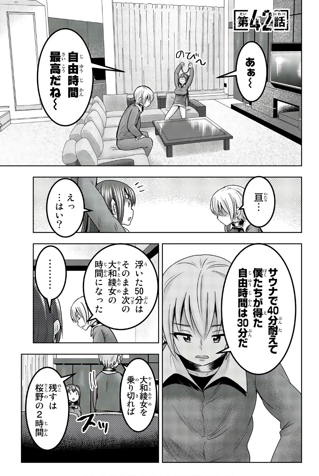 皆様の玩具です 第42話 - 1