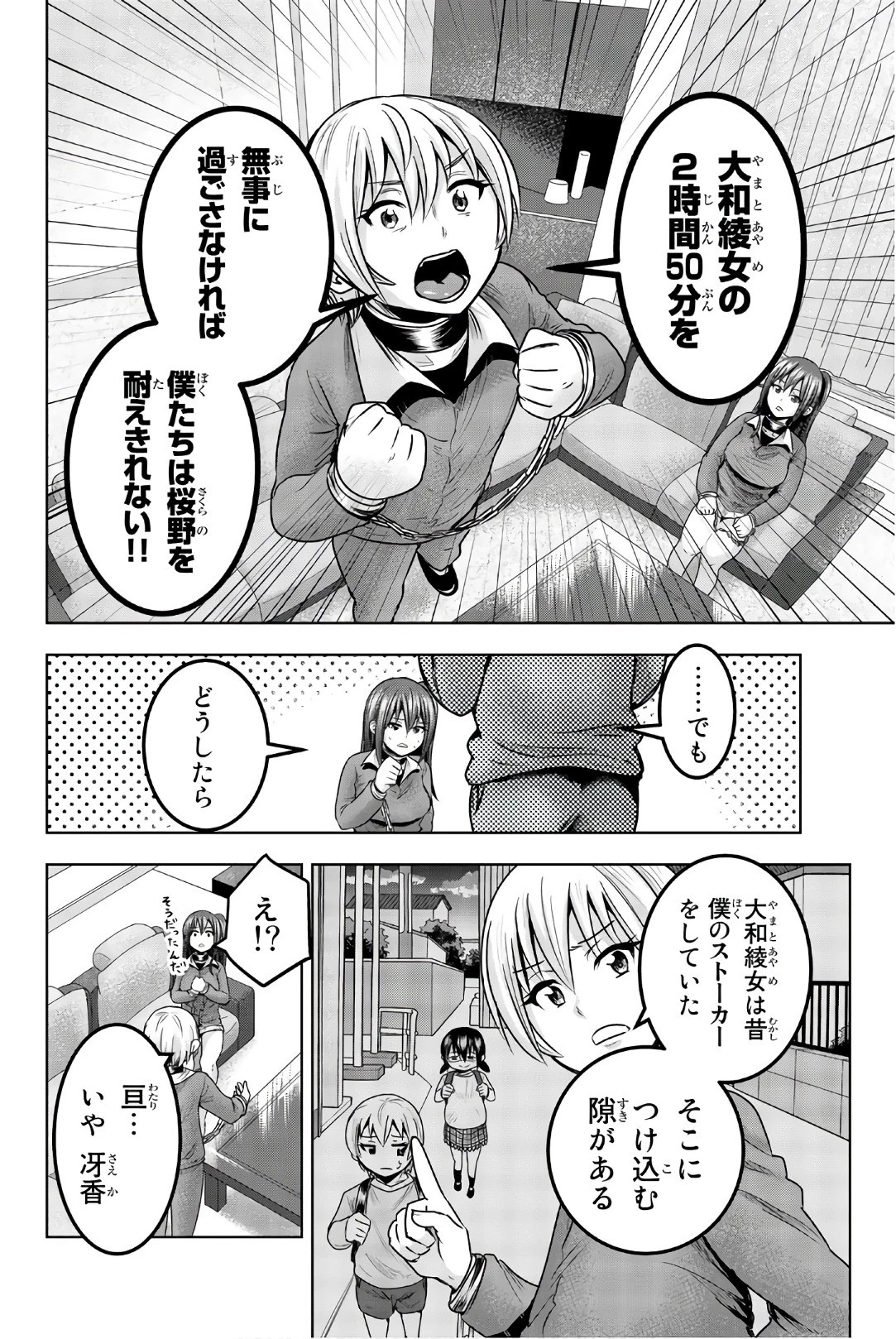 皆様の玩具です 第42話 - 2