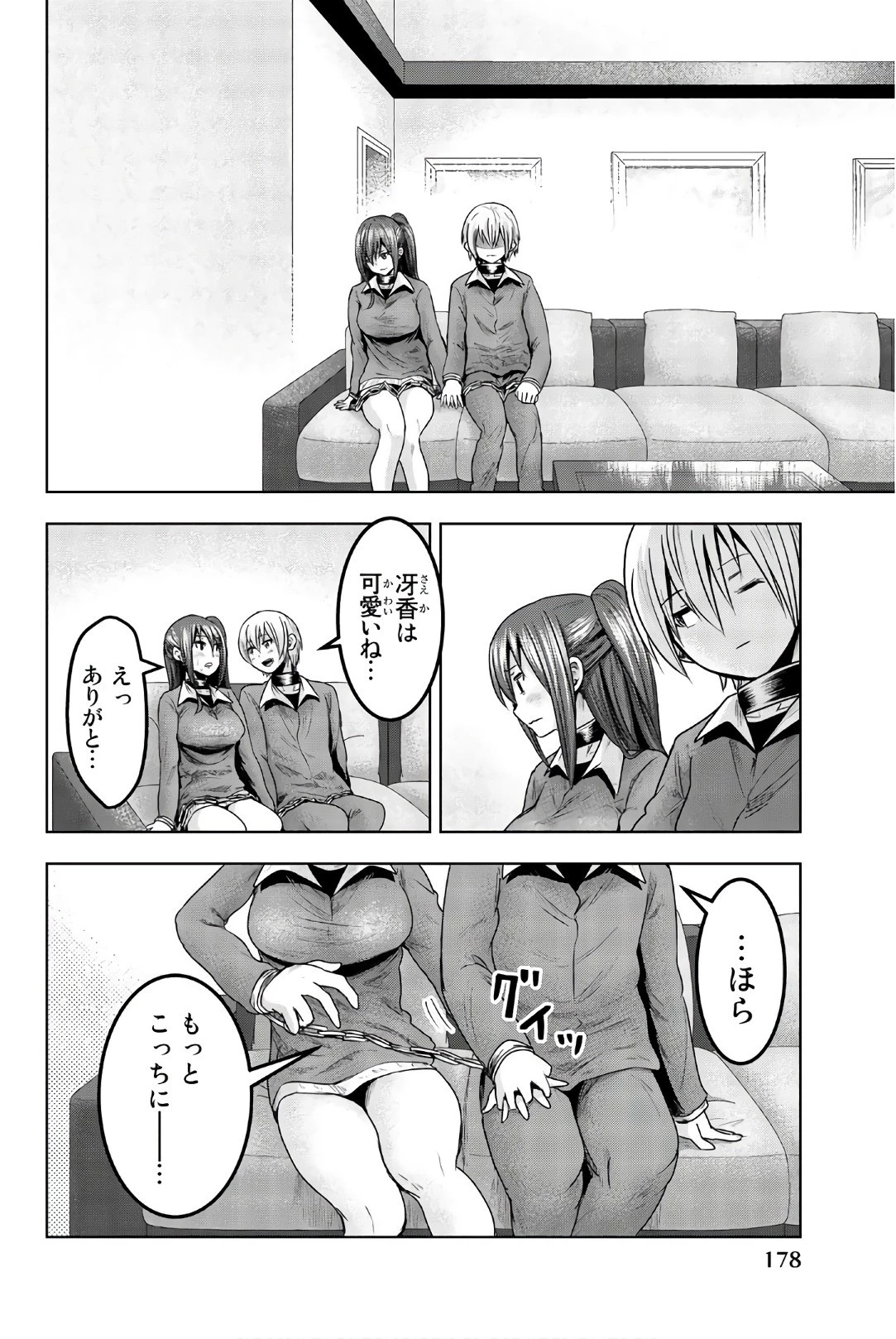 皆様の玩具です 第42話 - 4