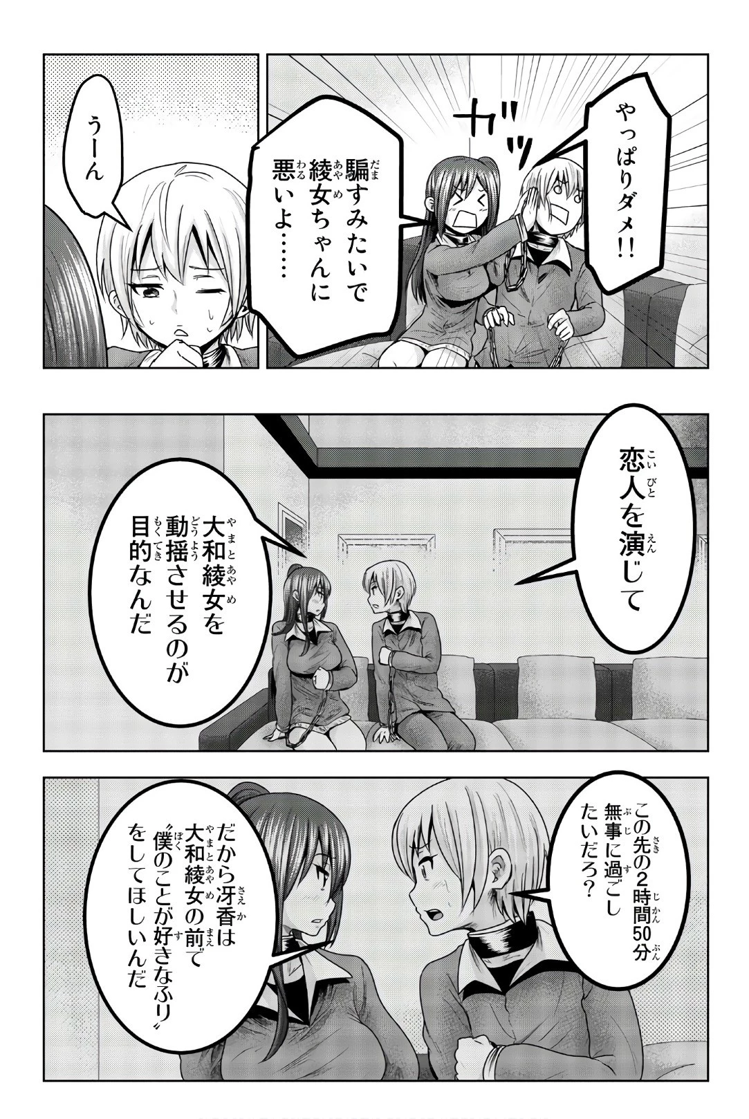 皆様の玩具です 第42話 - 5