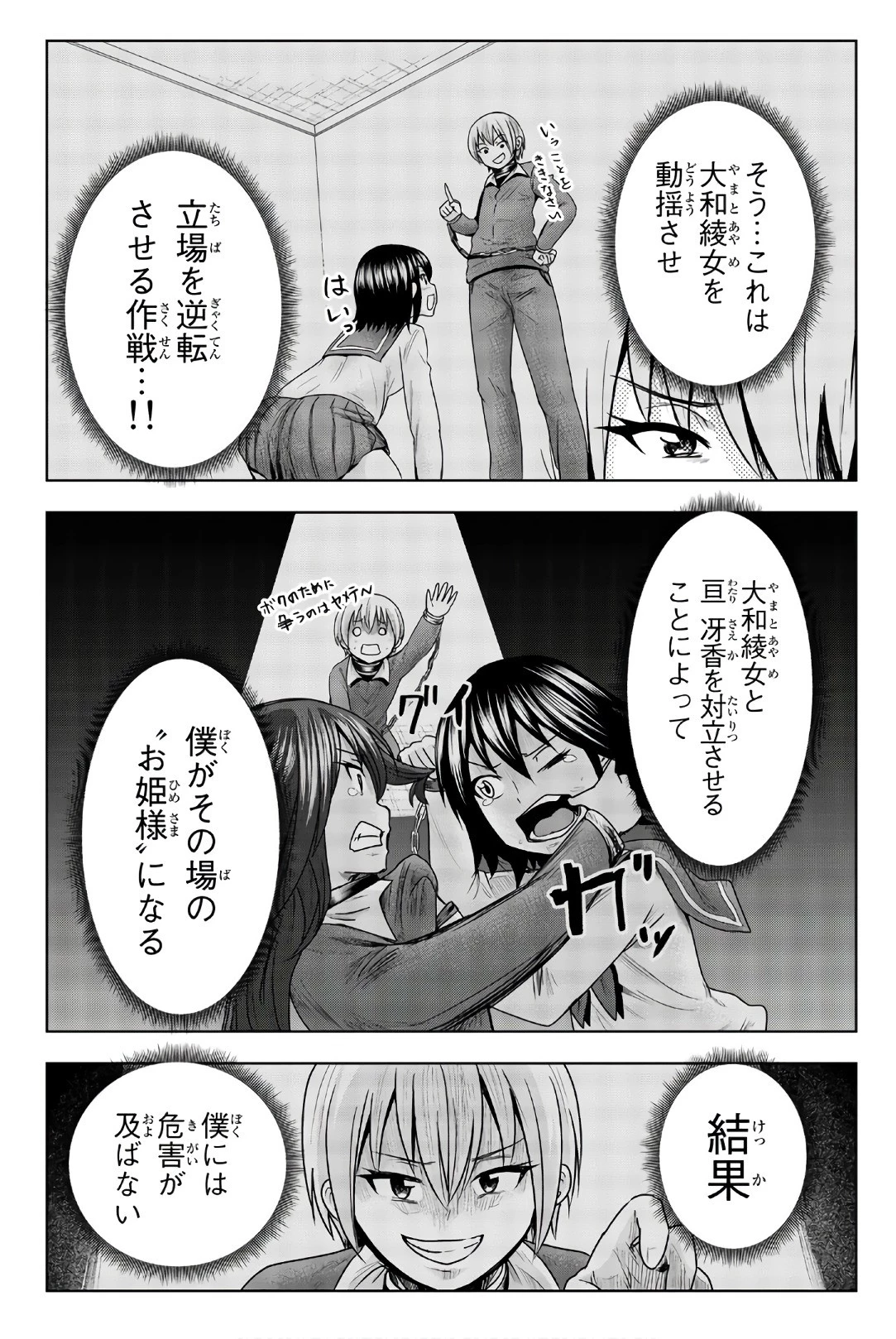 皆様の玩具です 第42話 - 6