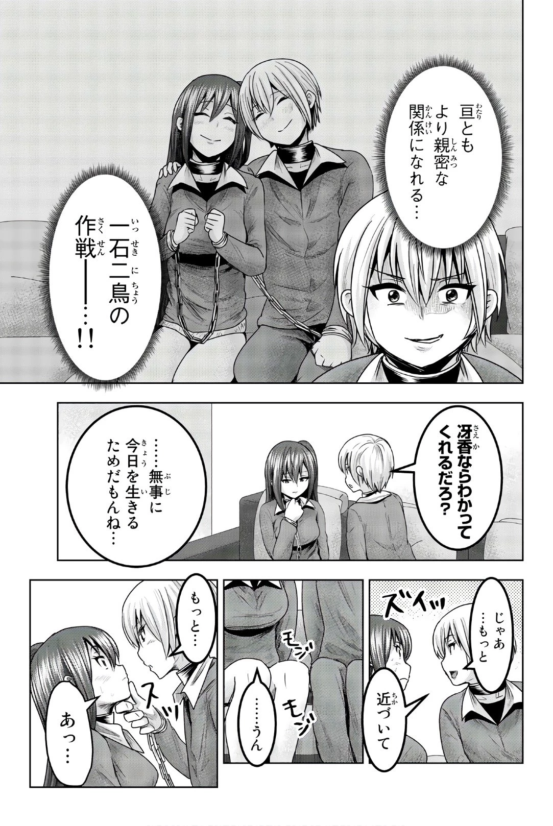 皆様の玩具です 第42話 - 7