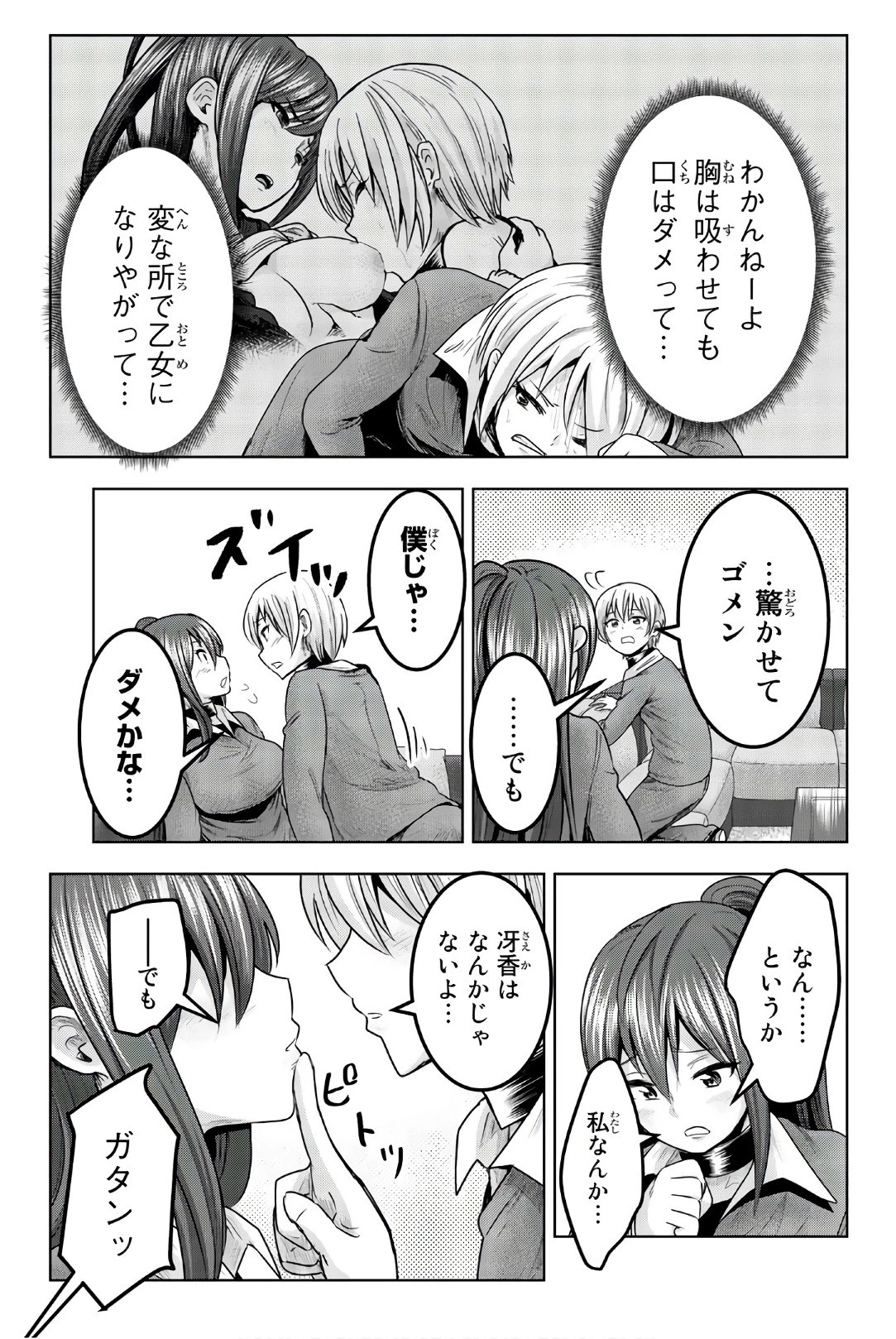 皆様の玩具です 第42話 - 9