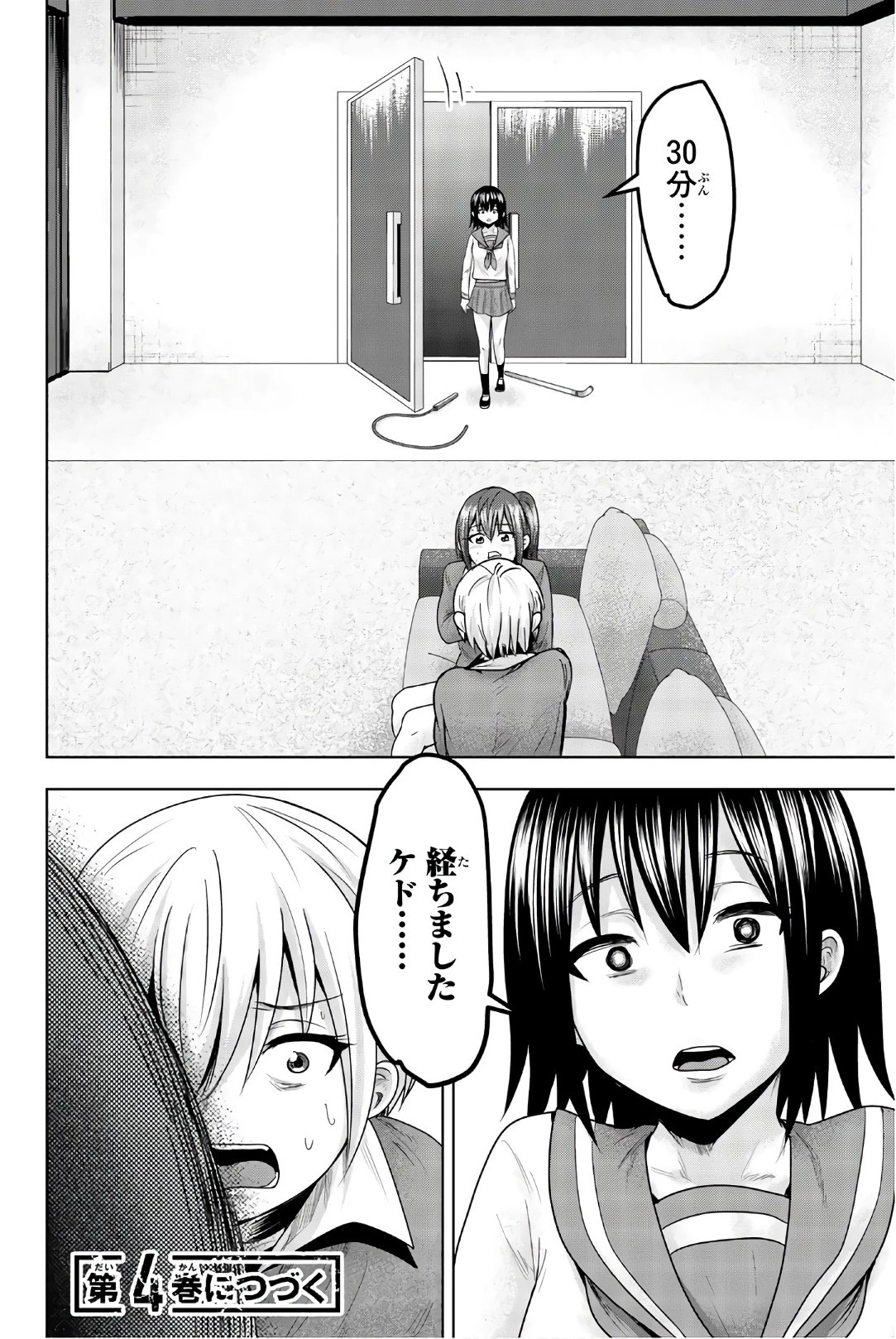 皆様の玩具です 第42話 - 10