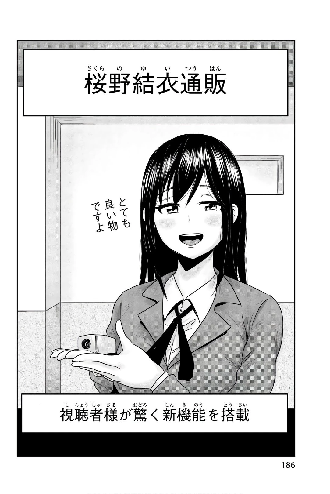 皆様の玩具です 第42話 - 12