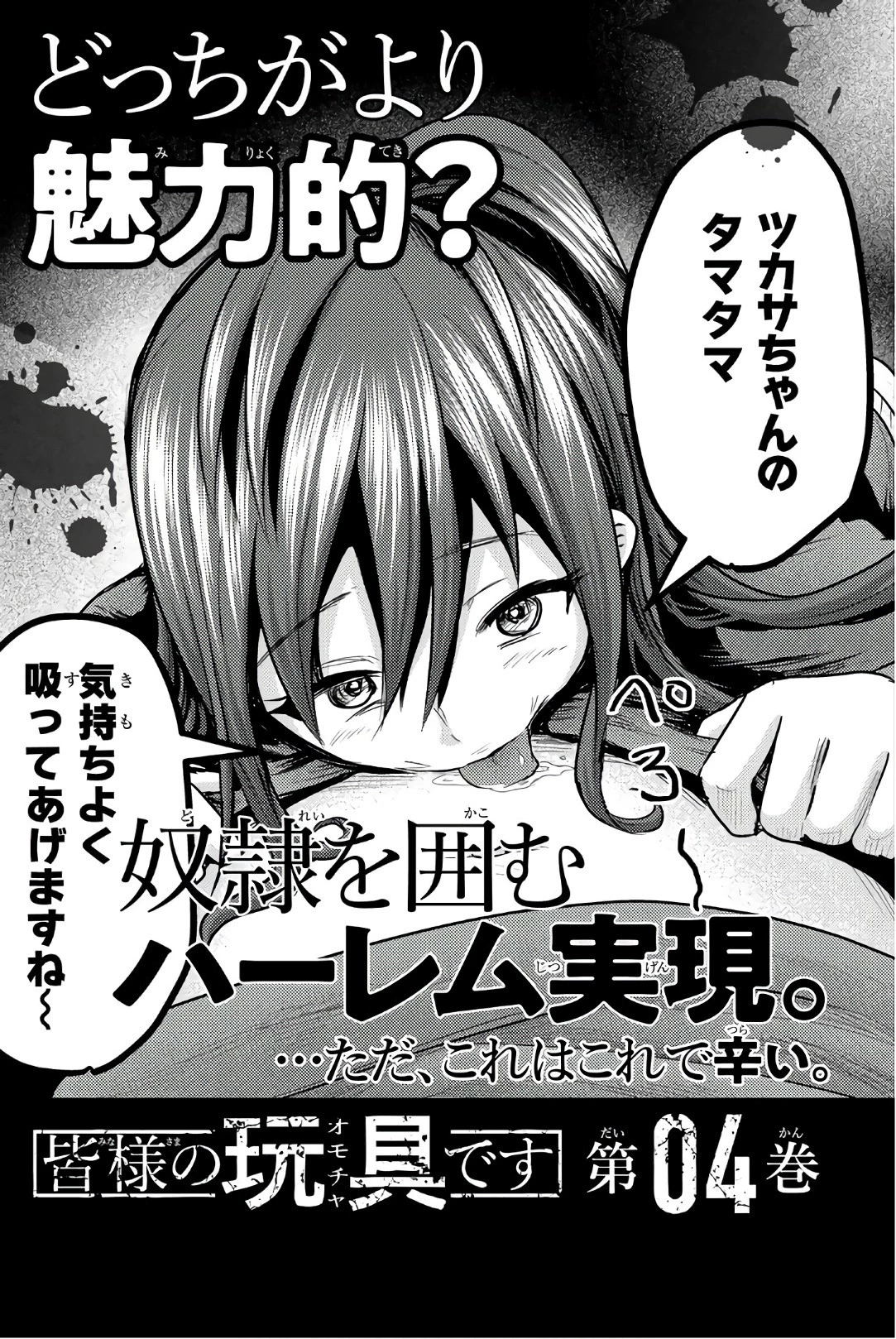 皆様の玩具です 第42話 - 17