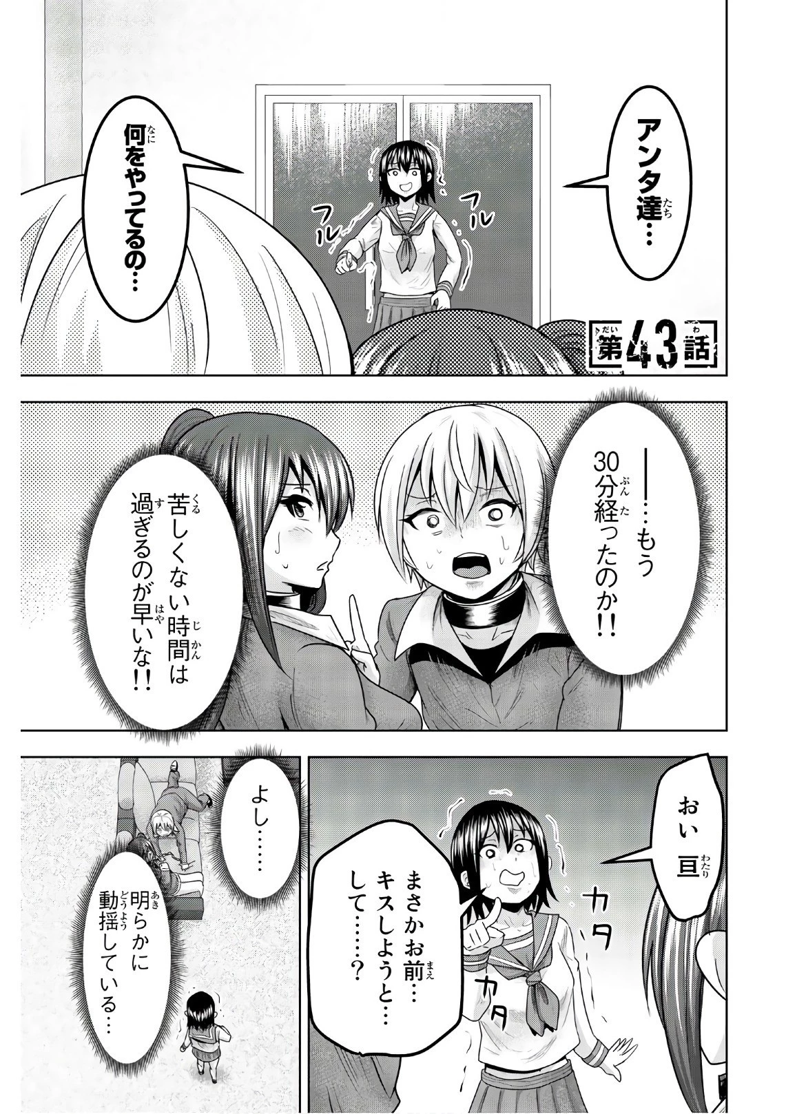 皆様の玩具です 第43話 - 1