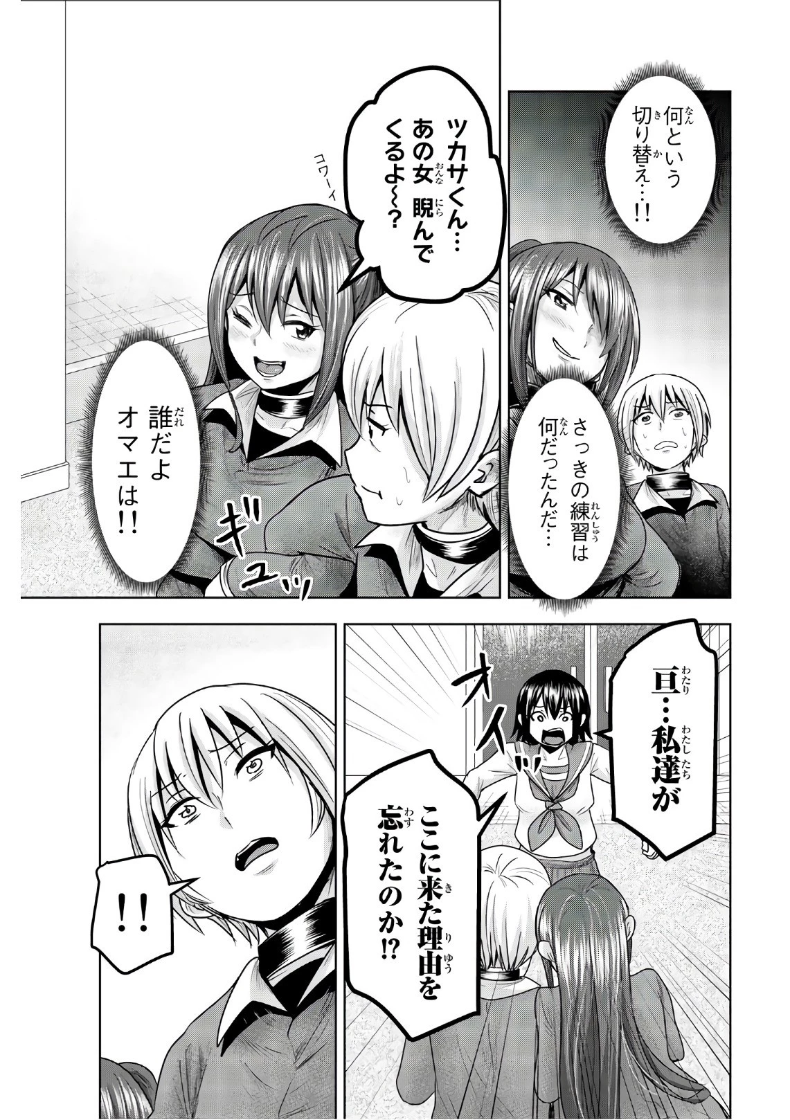 皆様の玩具です 第43話 - 3