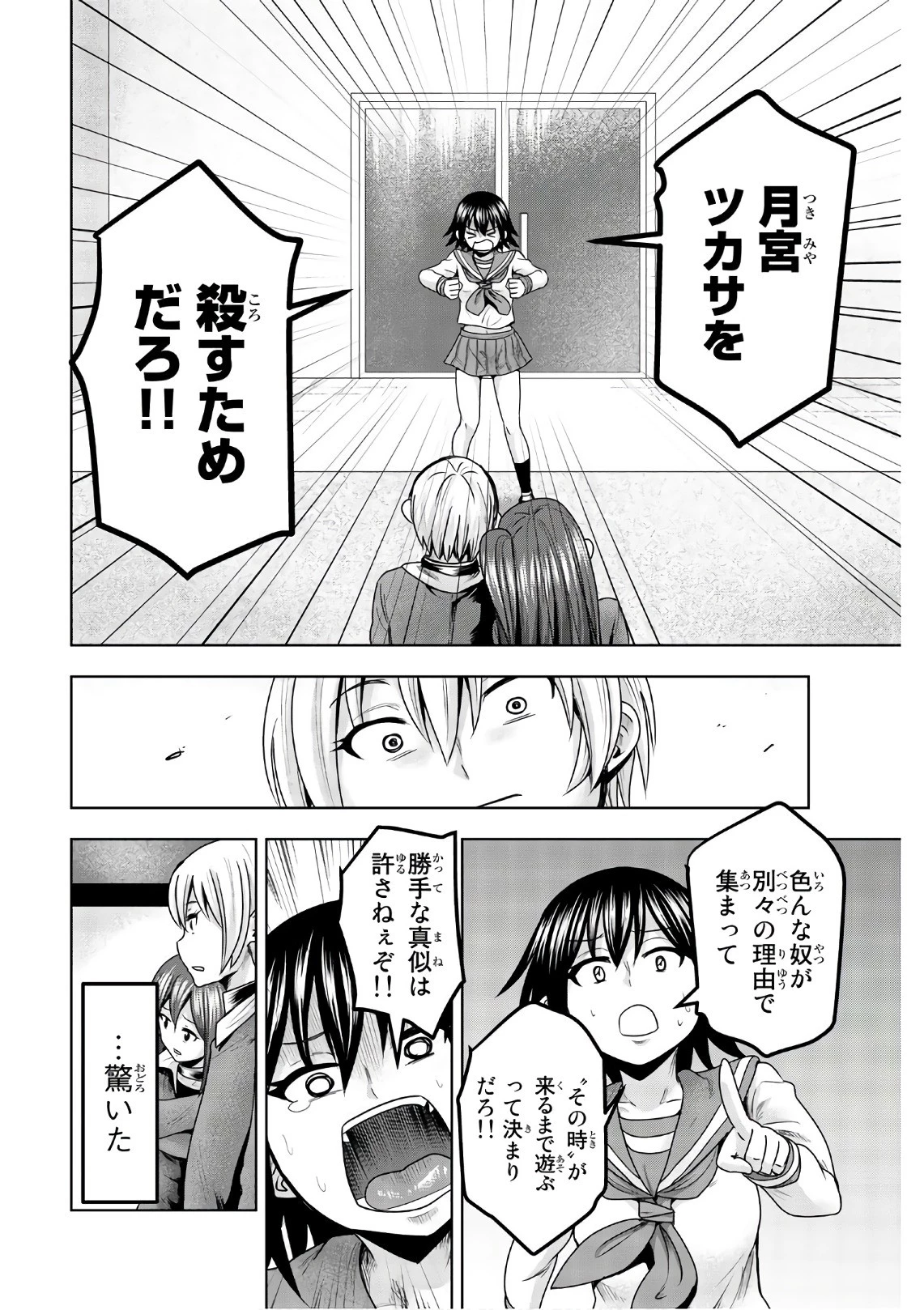 皆様の玩具です 第43話 - 4