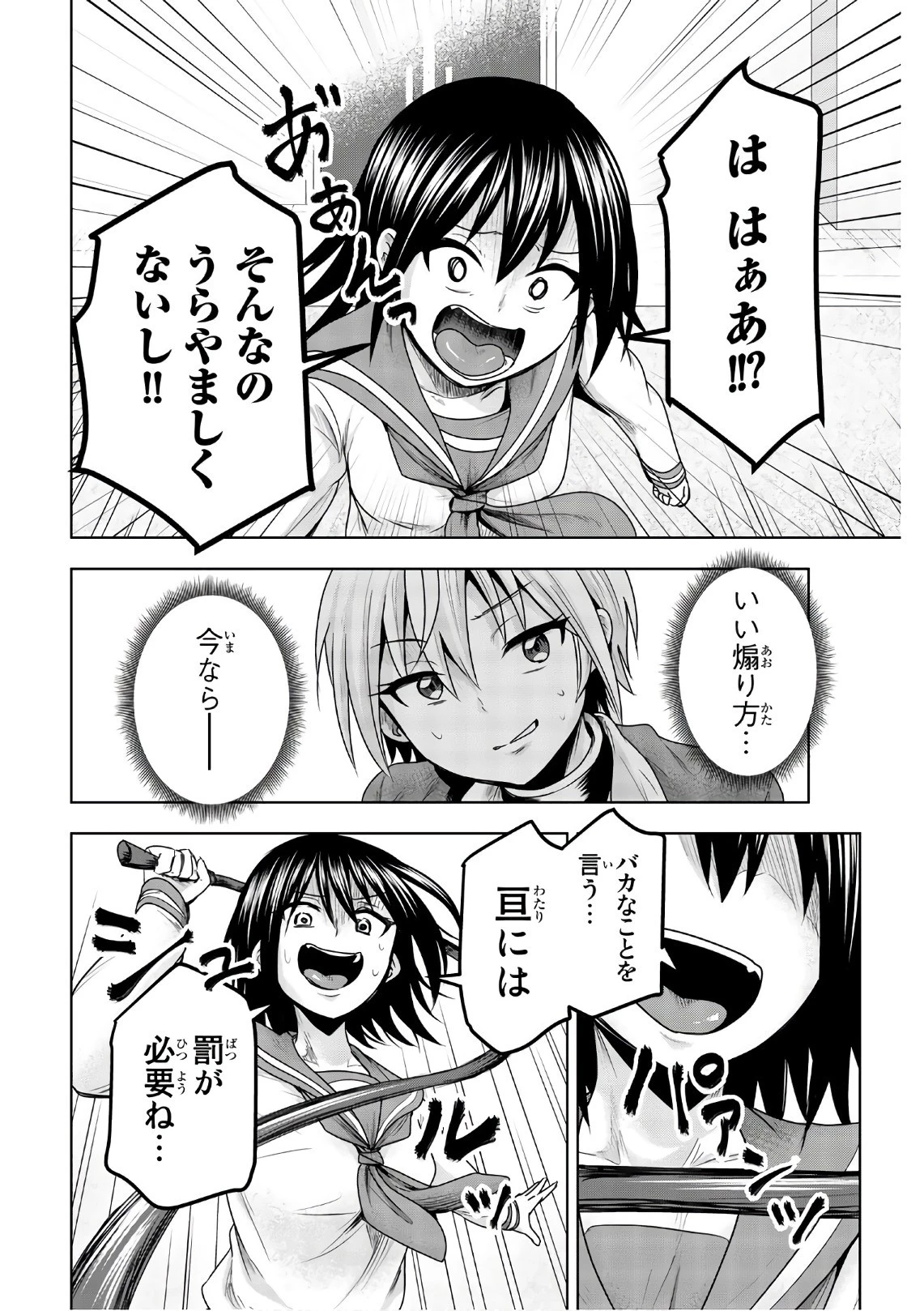 皆様の玩具です 第43話 - 6