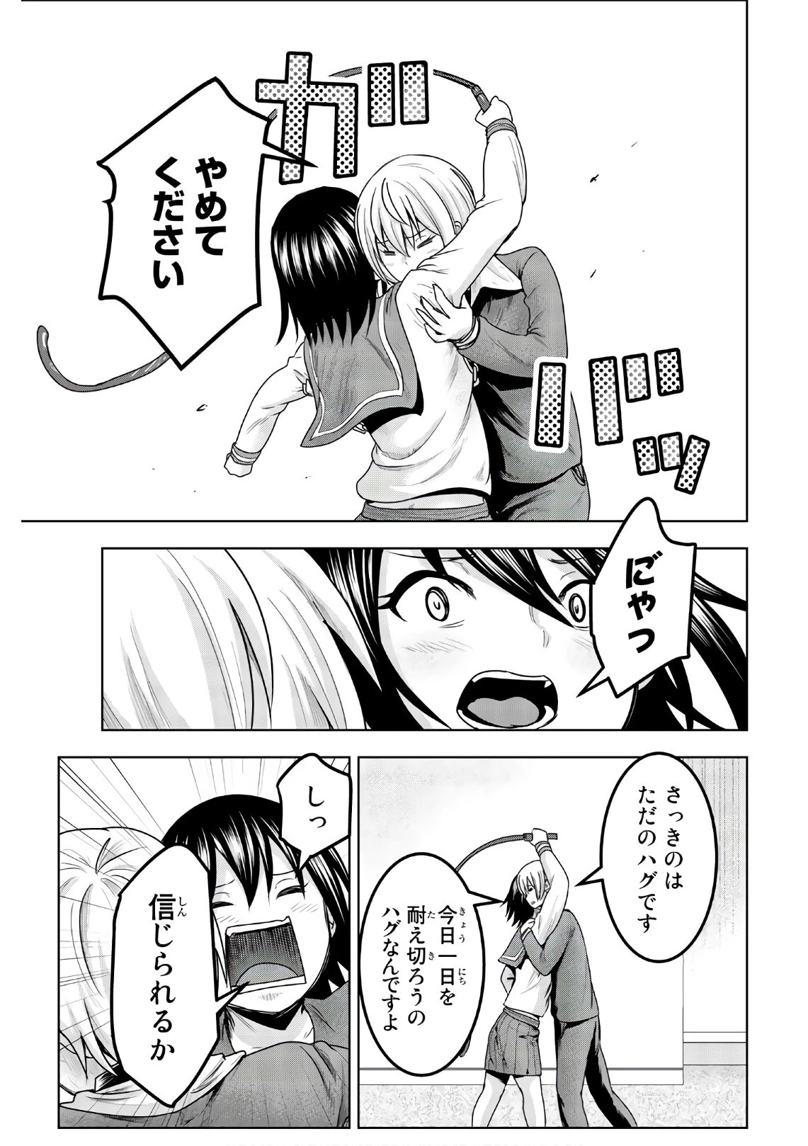 皆様の玩具です 第43話 - 7