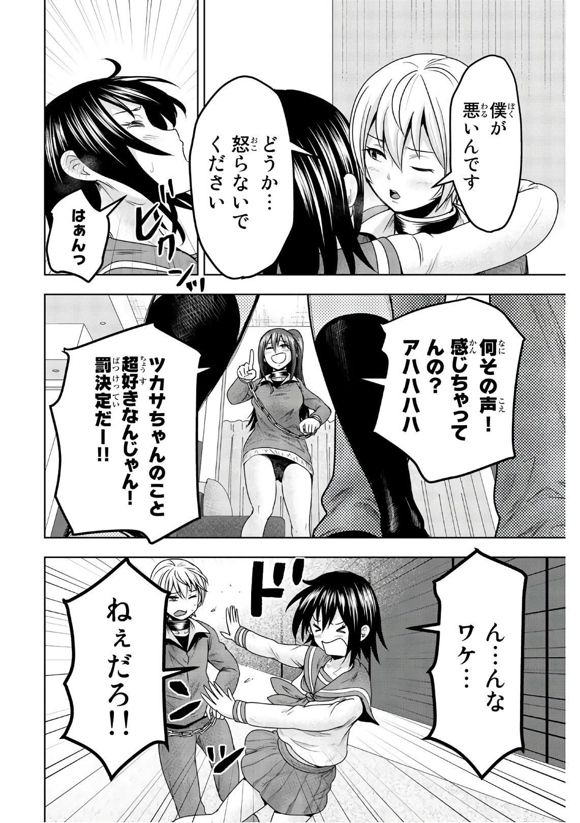 皆様の玩具です 第43話 - 8