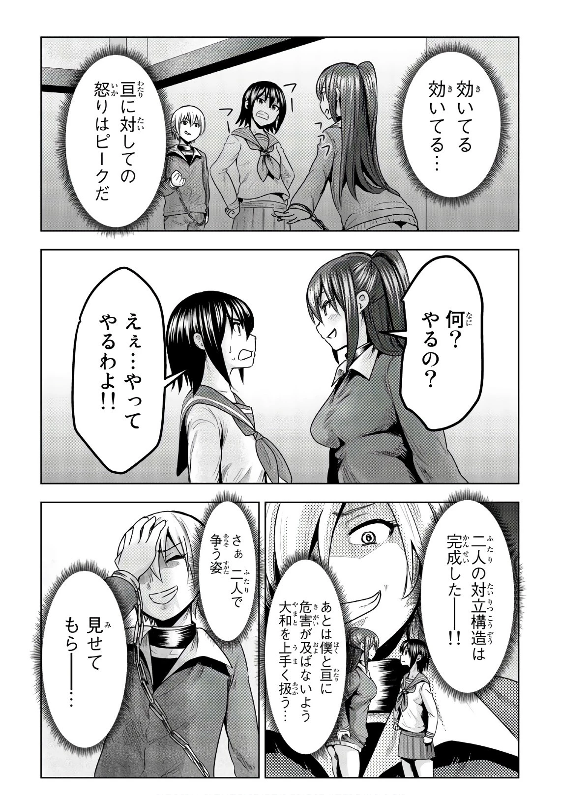 皆様の玩具です 第43話 - 9