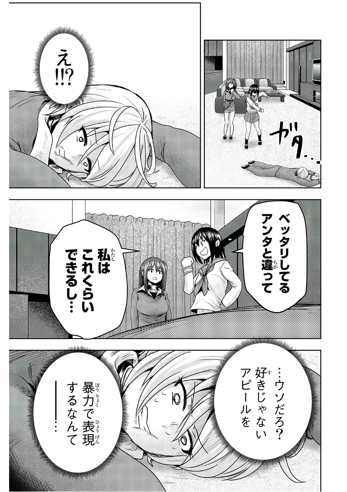 皆様の玩具です 第43話 - 11