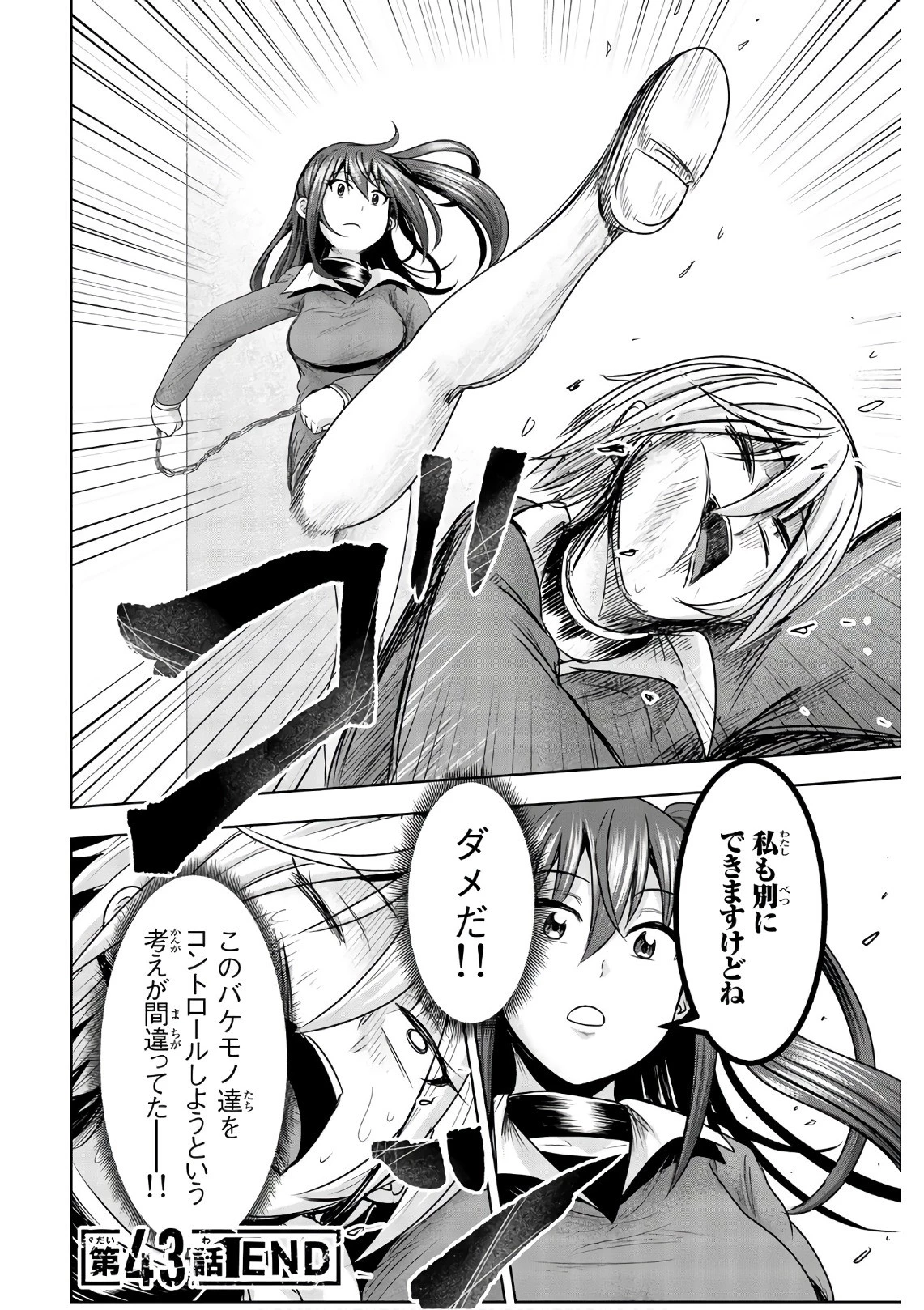 皆様の玩具です 第43話 - 12