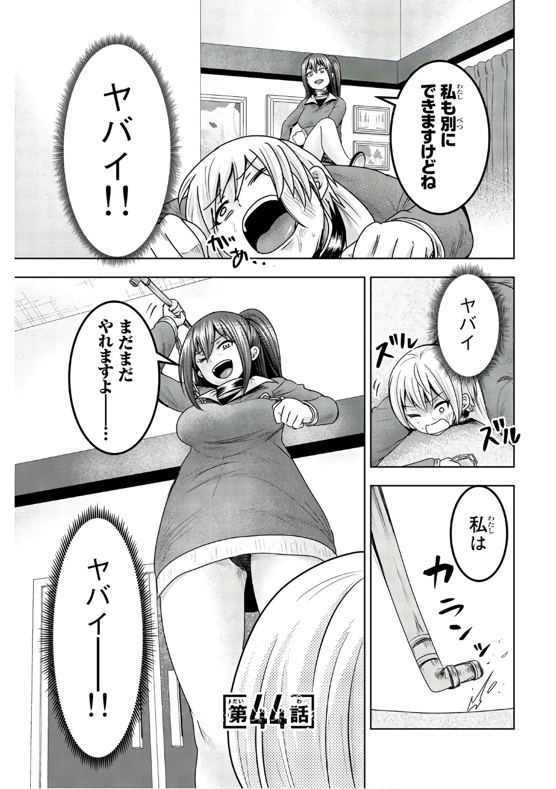 皆様の玩具です 第44話 - 1