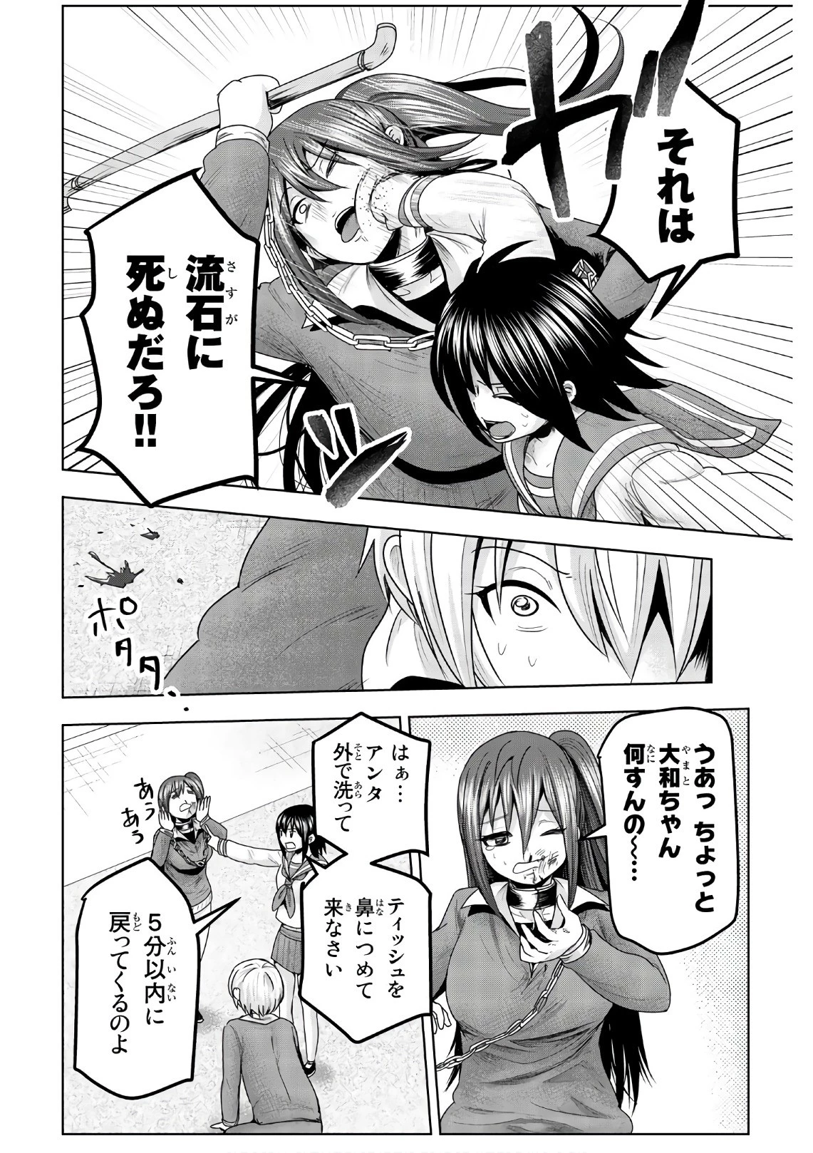 皆様の玩具です 第44話 - 2