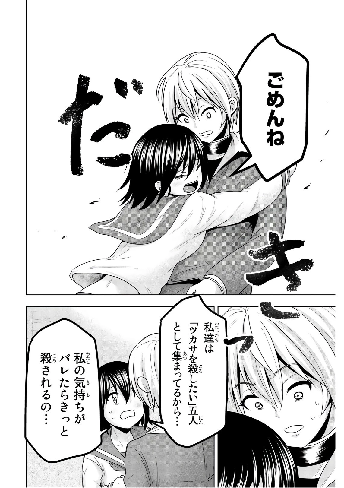 皆様の玩具です 第44話 - 4