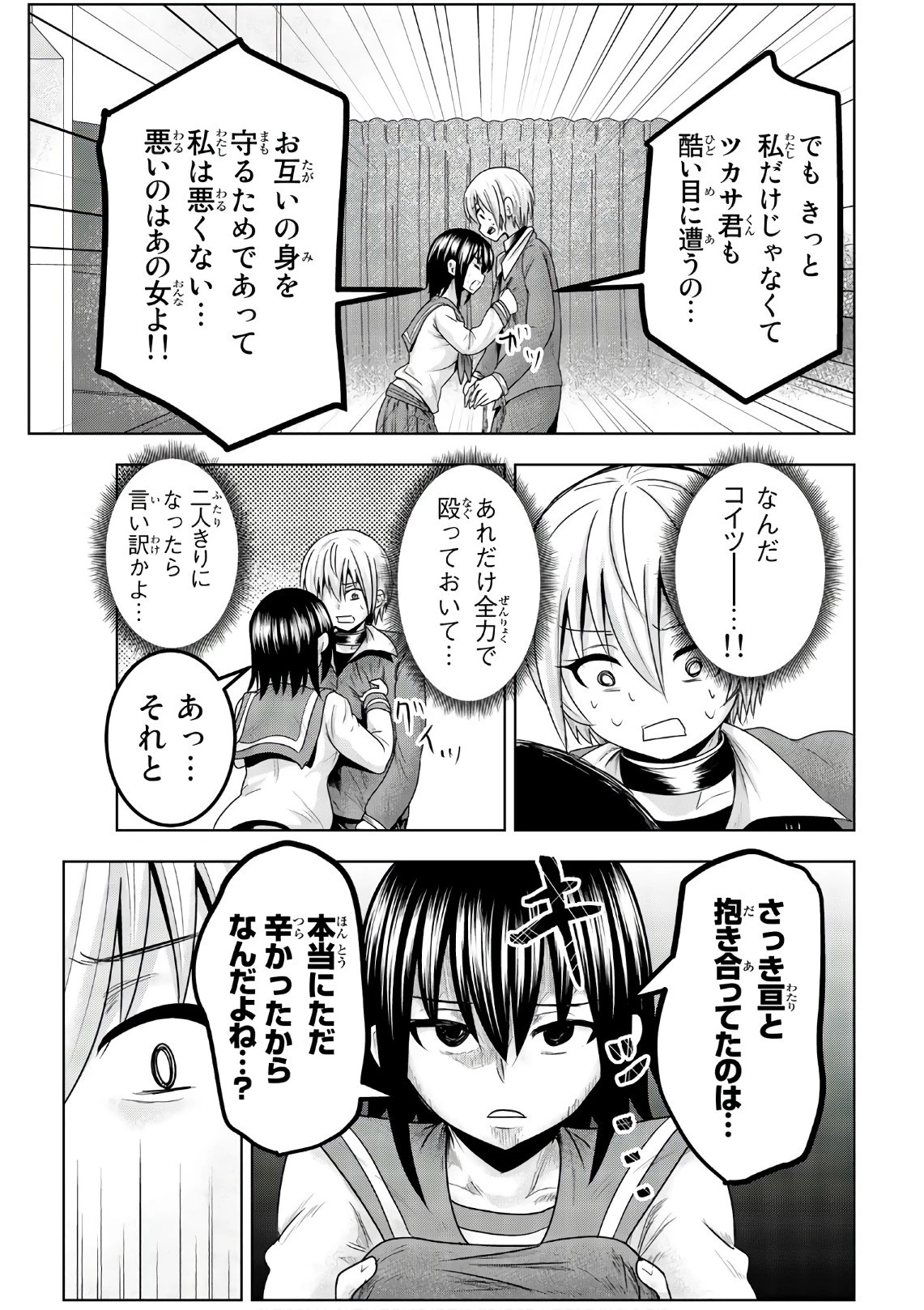 皆様の玩具です 第44話 - 5