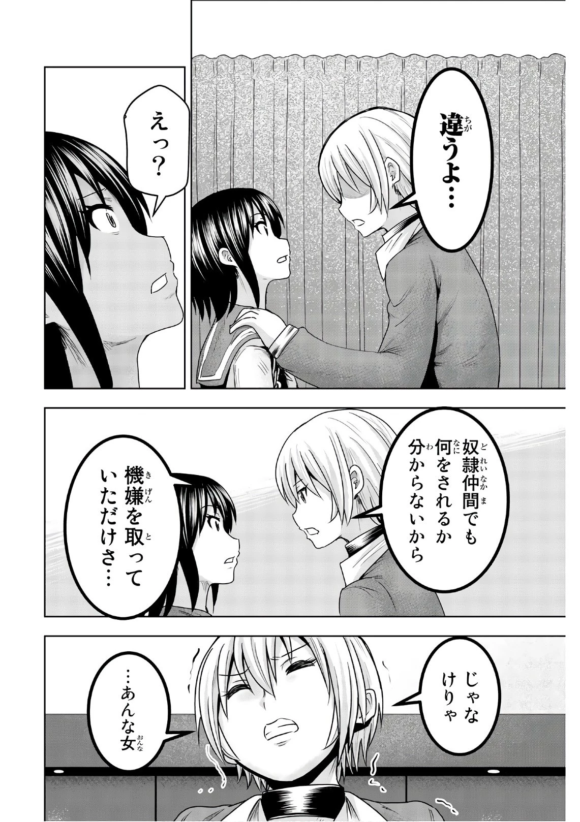 皆様の玩具です 第44話 - 6