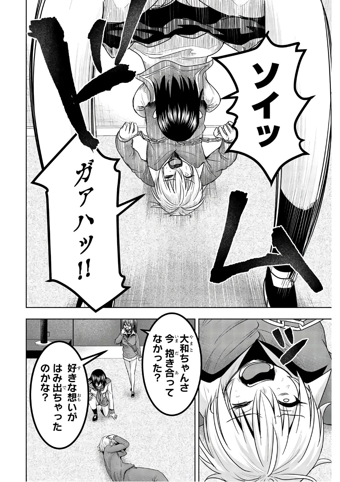 皆様の玩具です 第44話 - 8