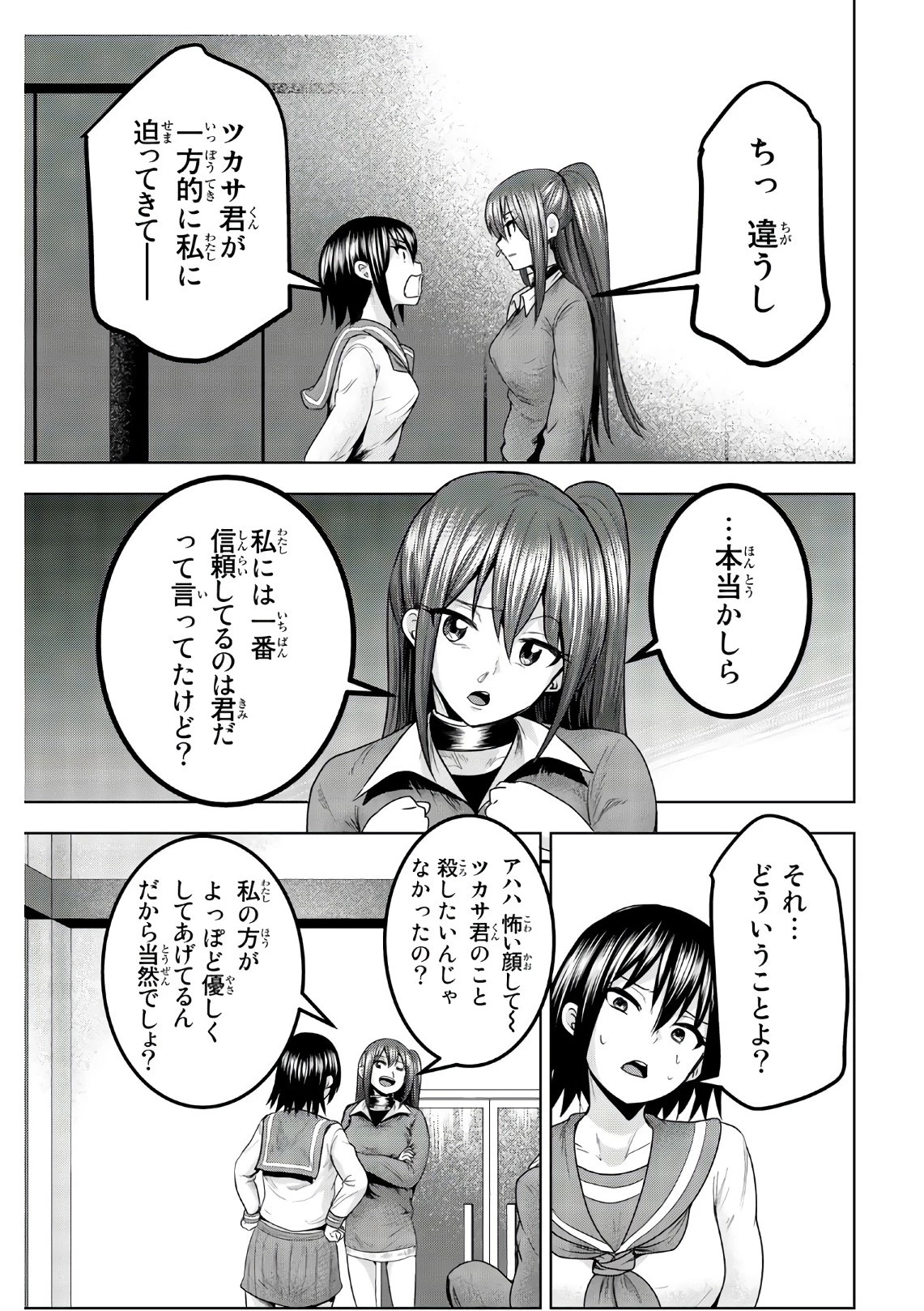 皆様の玩具です 第44話 - 9