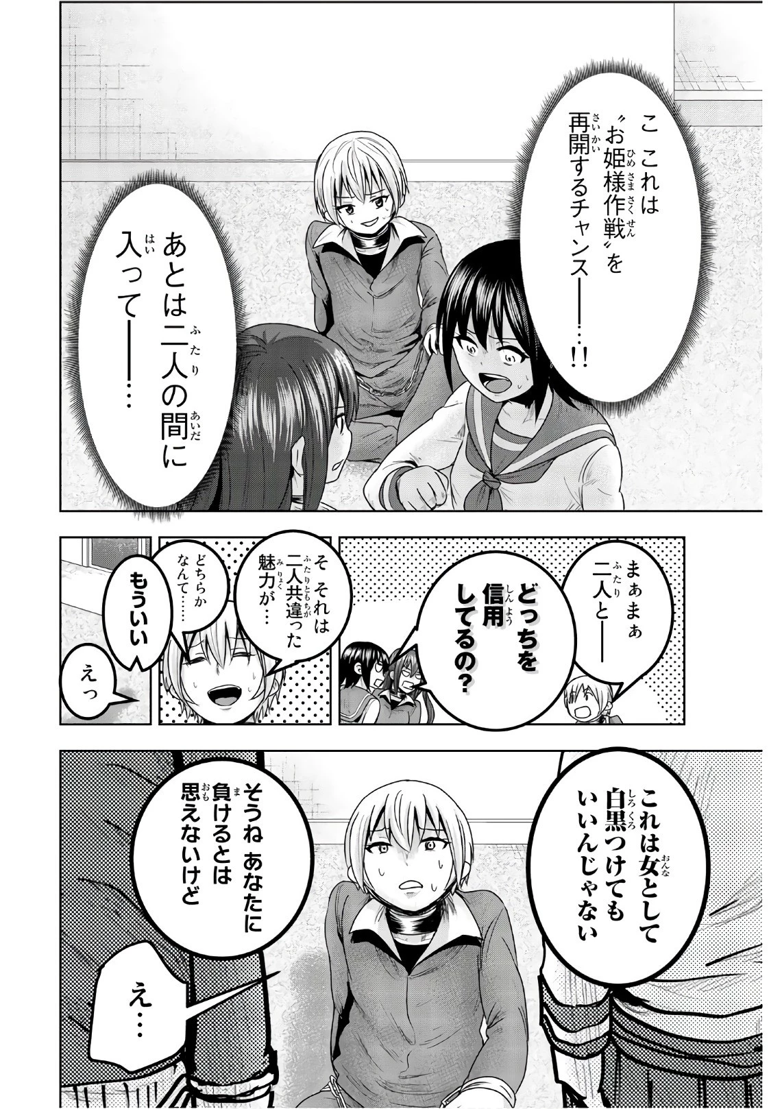 皆様の玩具です 第44話 - 10