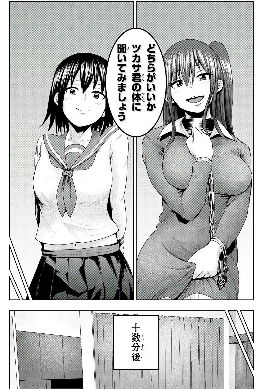 皆様の玩具です 第44話 - 11