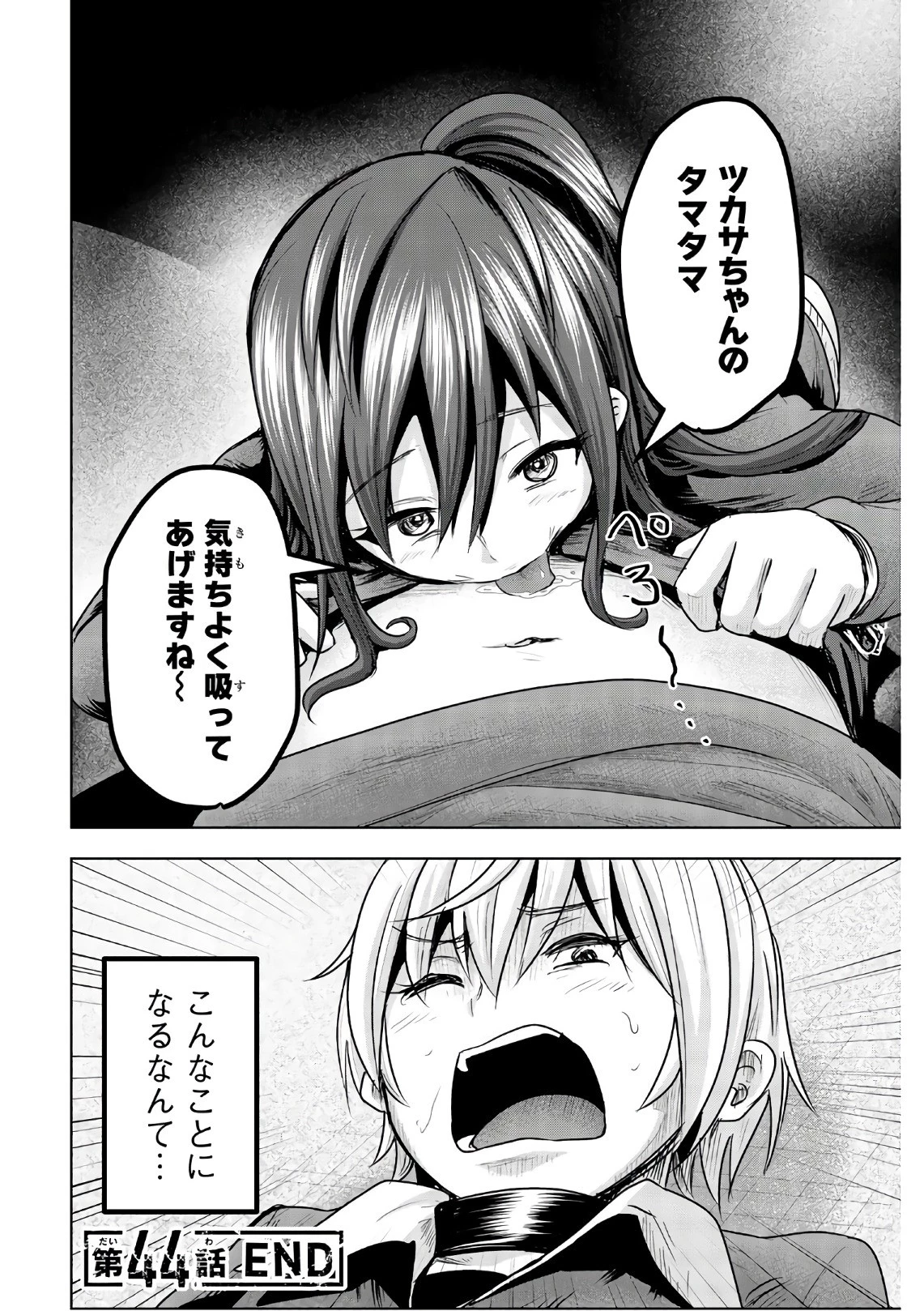 皆様の玩具です 第44話 - 12