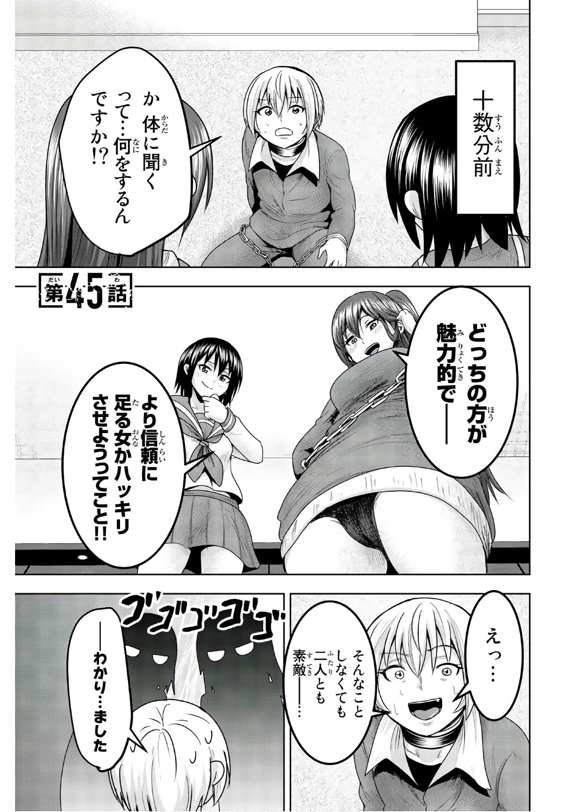 皆様の玩具です 第45話 - 1