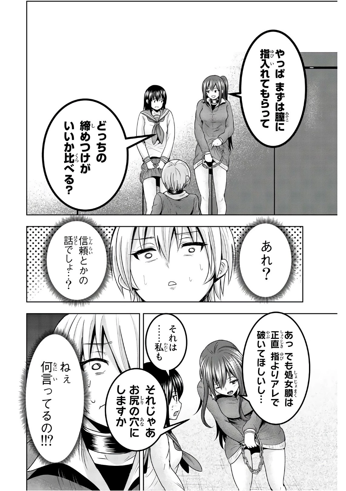 皆様の玩具です 第45話 - 2