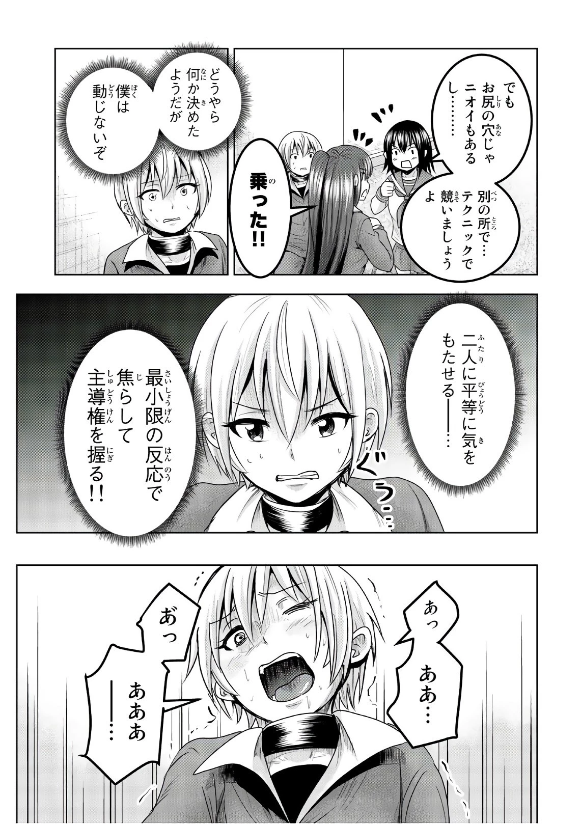 皆様の玩具です 第45話 - 3