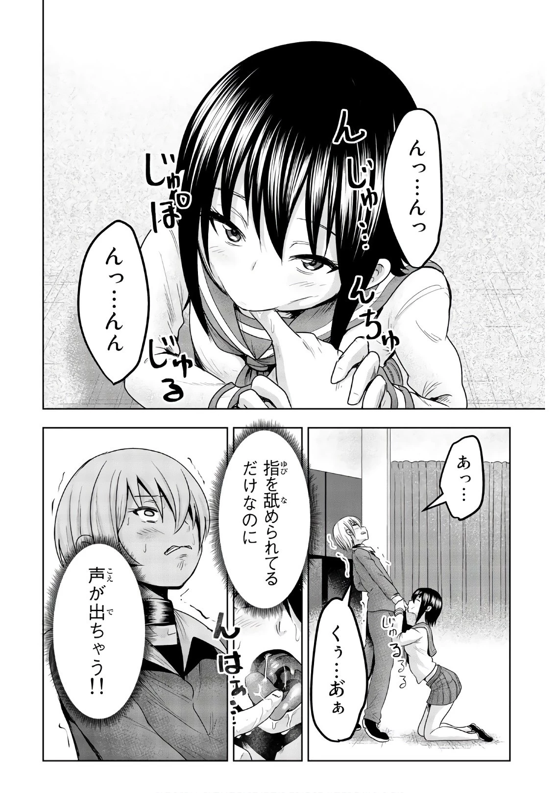 皆様の玩具です 第45話 - 4