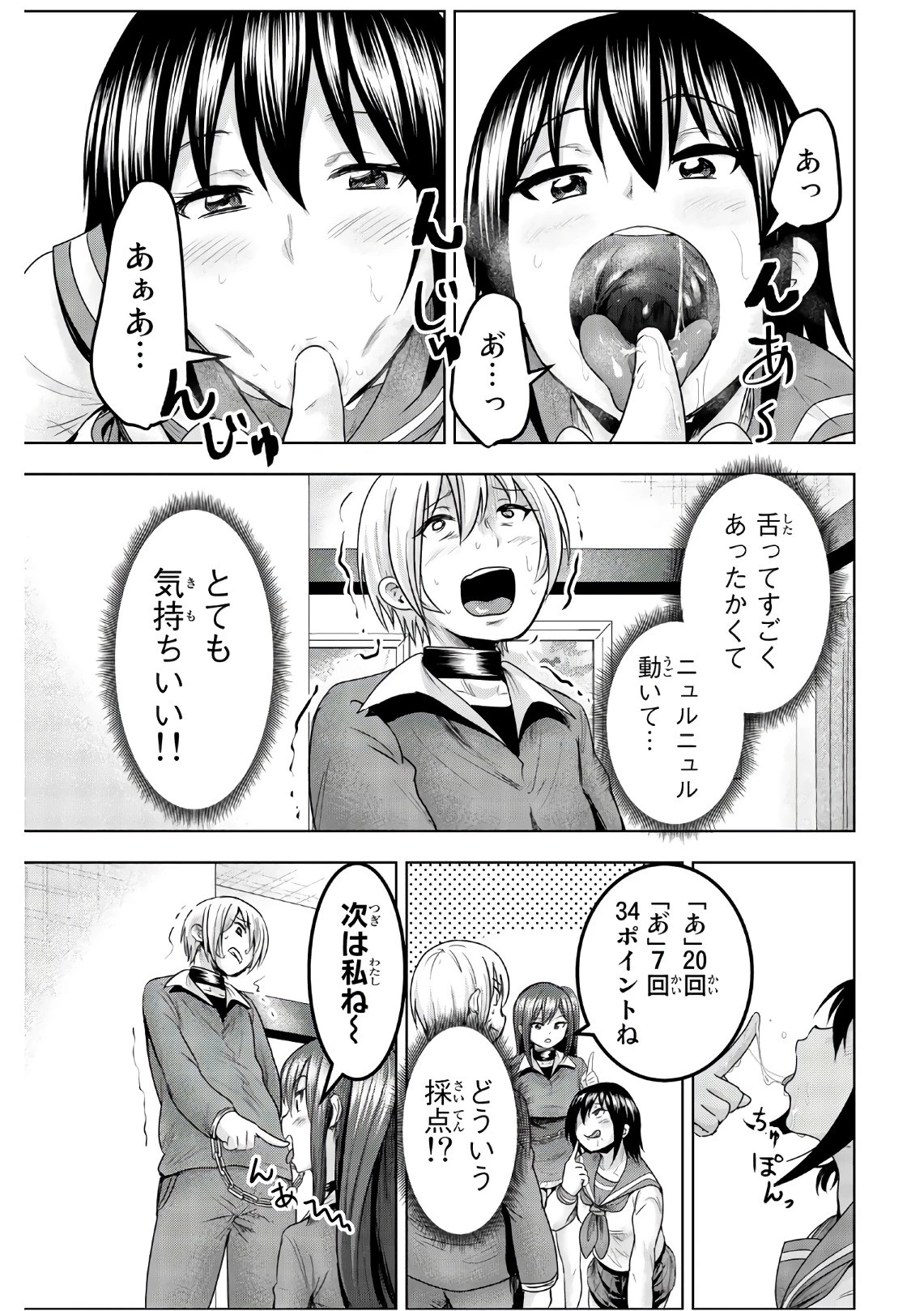 皆様の玩具です 第45話 - 5