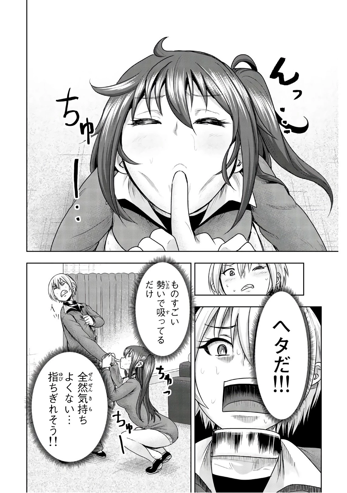 皆様の玩具です 第45話 - 6