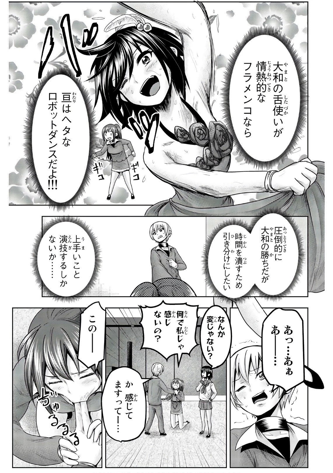 皆様の玩具です 第45話 - 7