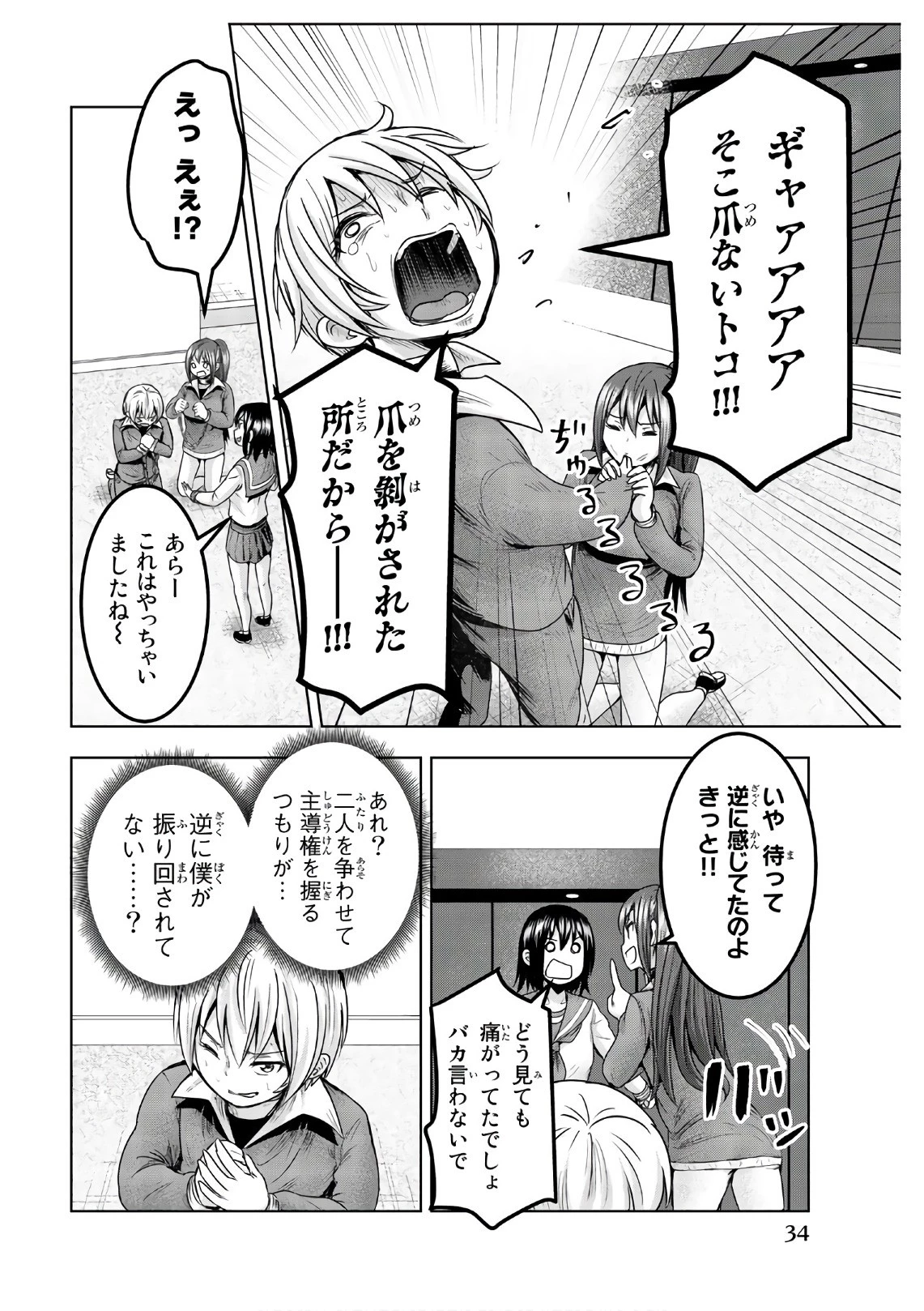 皆様の玩具です 第45話 - 8