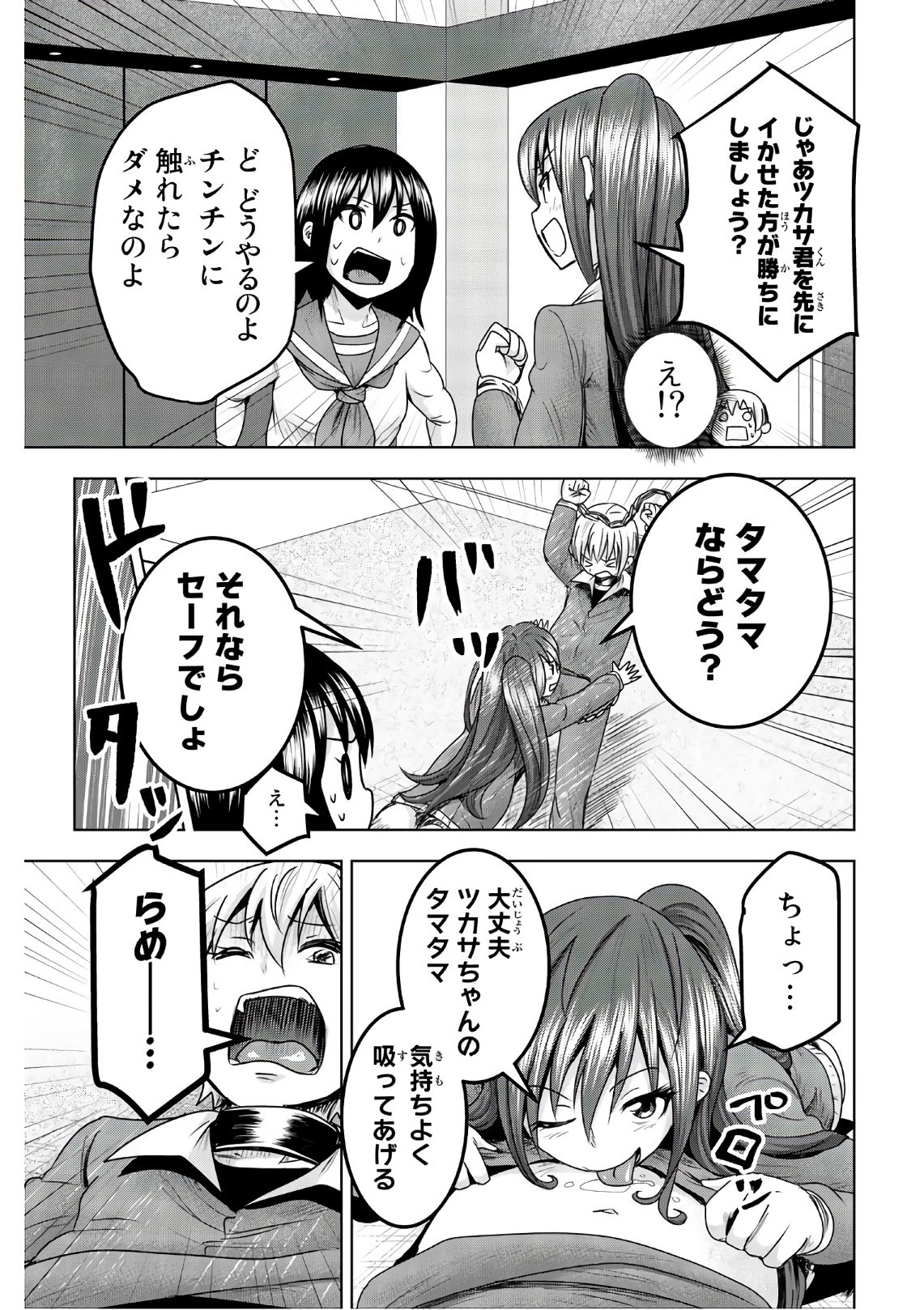 皆様の玩具です 第45話 - 9