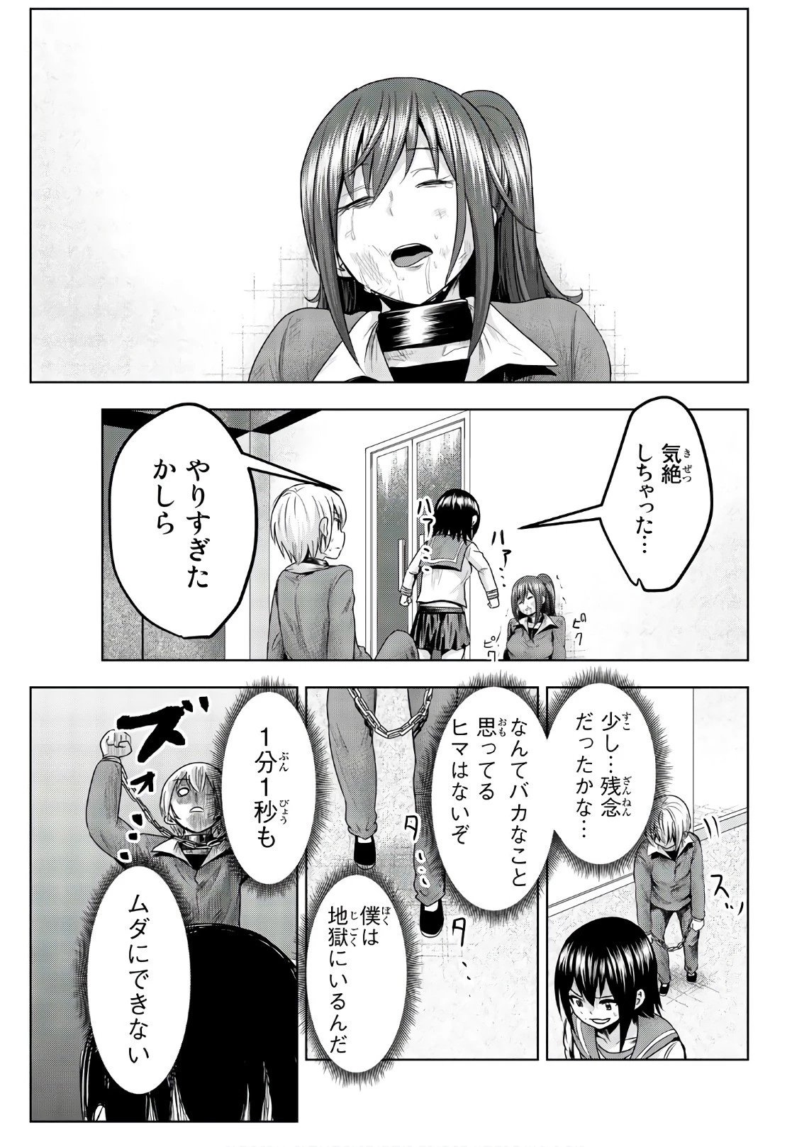 皆様の玩具です 第45話 - 11