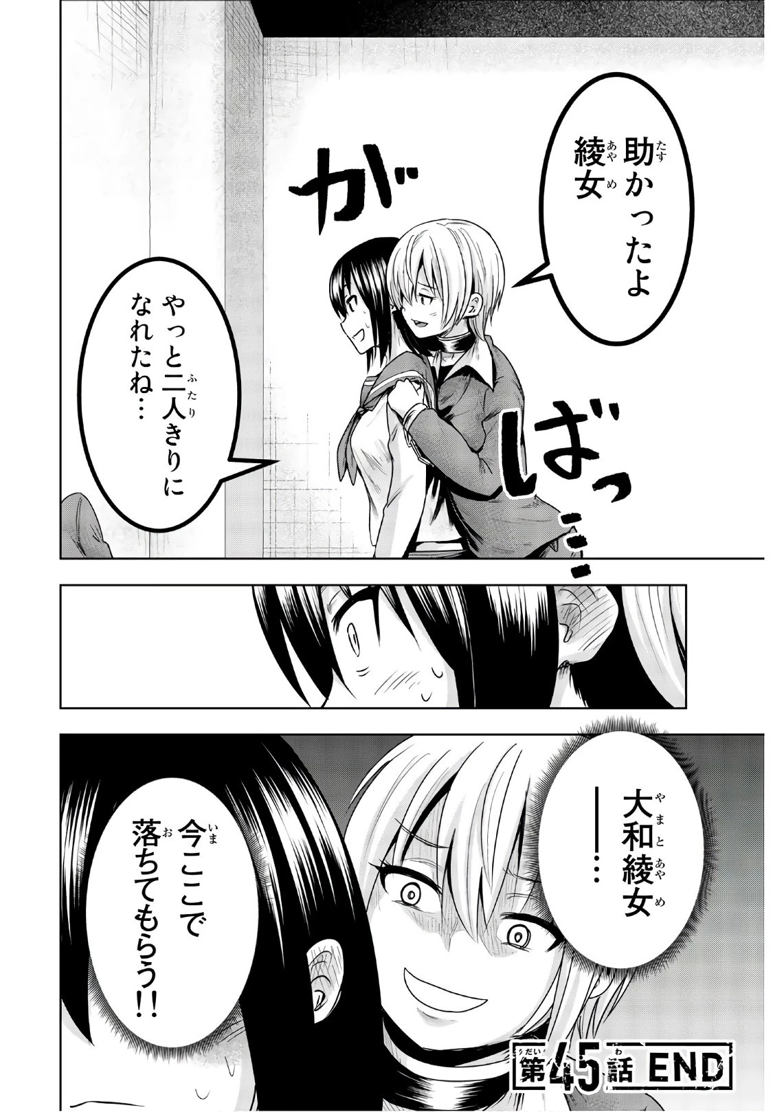 皆様の玩具です 第45話 - 12