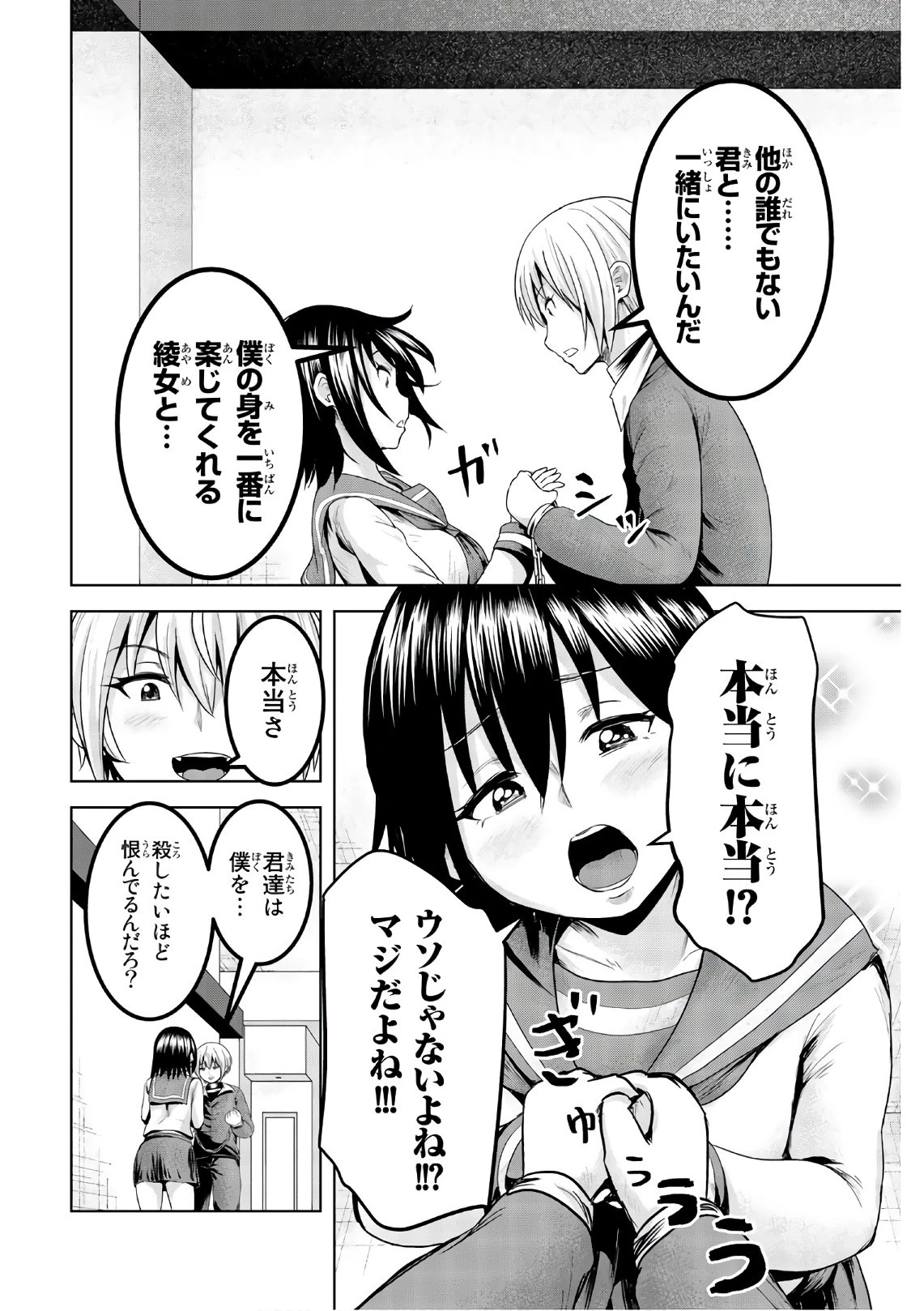 皆様の玩具です 第46話 - 2